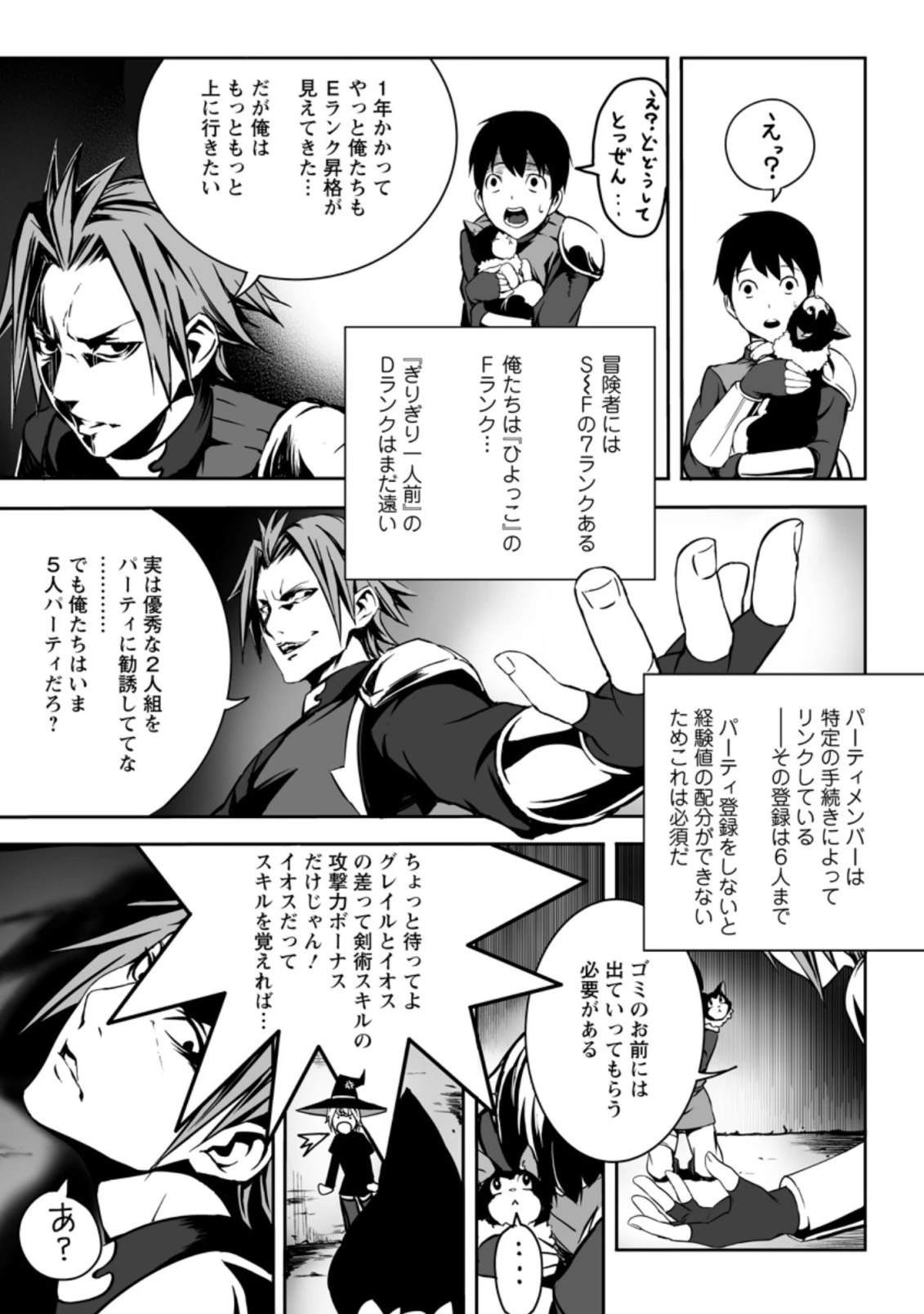 俺だけ選び放題、Ｓ級レアアイテムも壊れスキルも覚醒した【シュレディンガーの猫】で思うがまま！ ～冒険者の俺はレベルも金も稼いで幸せなので、追放してきた連中も自力で頑張ってくれ～ 第1.2話 - 1