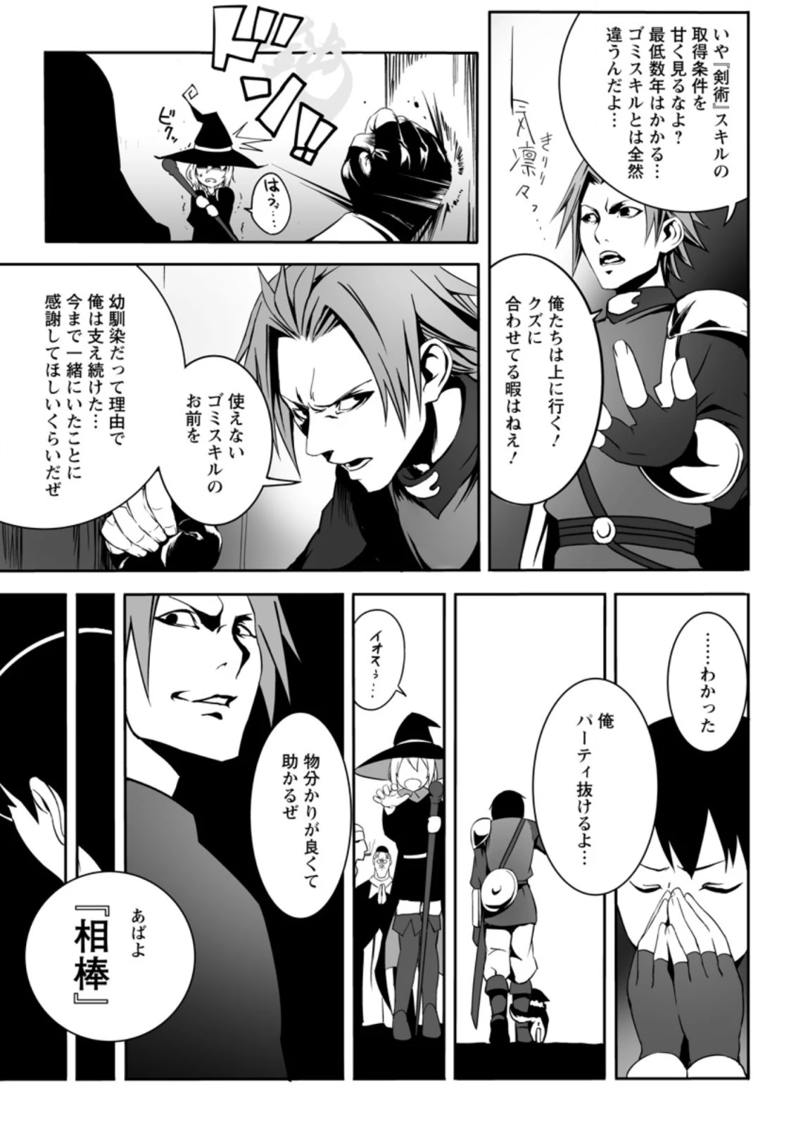 俺だけ選び放題、Ｓ級レアアイテムも壊れスキルも覚醒した【シュレディンガーの猫】で思うがまま！ ～冒険者の俺はレベルも金も稼いで幸せなので、追放してきた連中も自力で頑張ってくれ～ 第1.2話 - 2