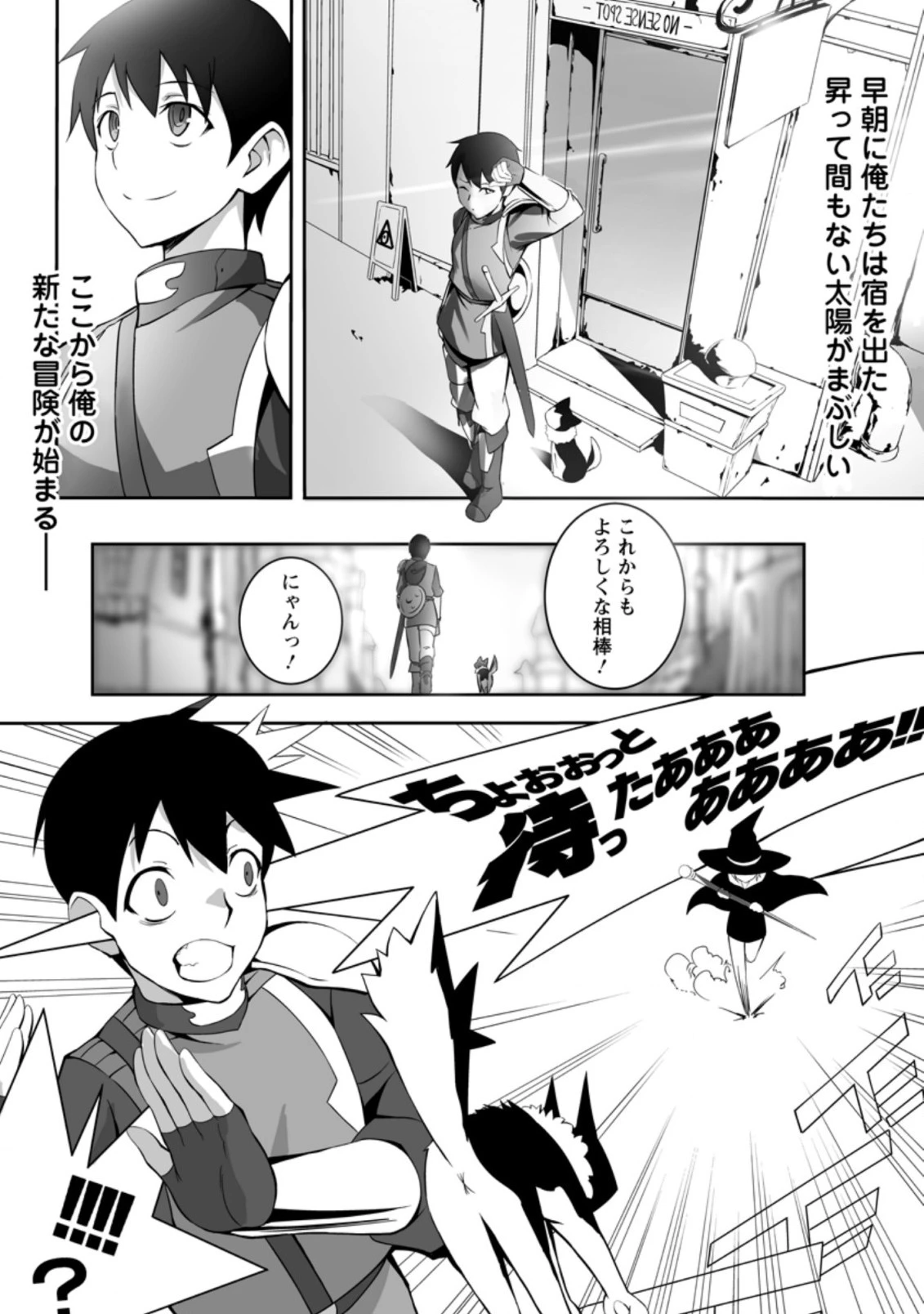 俺だけ選び放題、Ｓ級レアアイテムも壊れスキルも覚醒した【シュレディンガーの猫】で思うがまま！ ～冒険者の俺はレベルも金も稼いで幸せなので、追放してきた連中も自力で頑張ってくれ～ 第1.2話 - 4