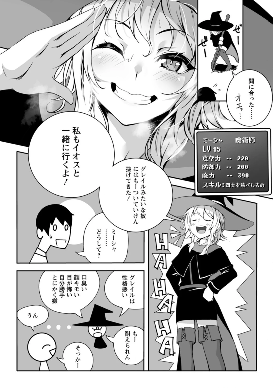 俺だけ選び放題、Ｓ級レアアイテムも壊れスキルも覚醒した【シュレディンガーの猫】で思うがまま！ ～冒険者の俺はレベルも金も稼いで幸せなので、追放してきた連中も自力で頑張ってくれ～ 第1.2話 - 5