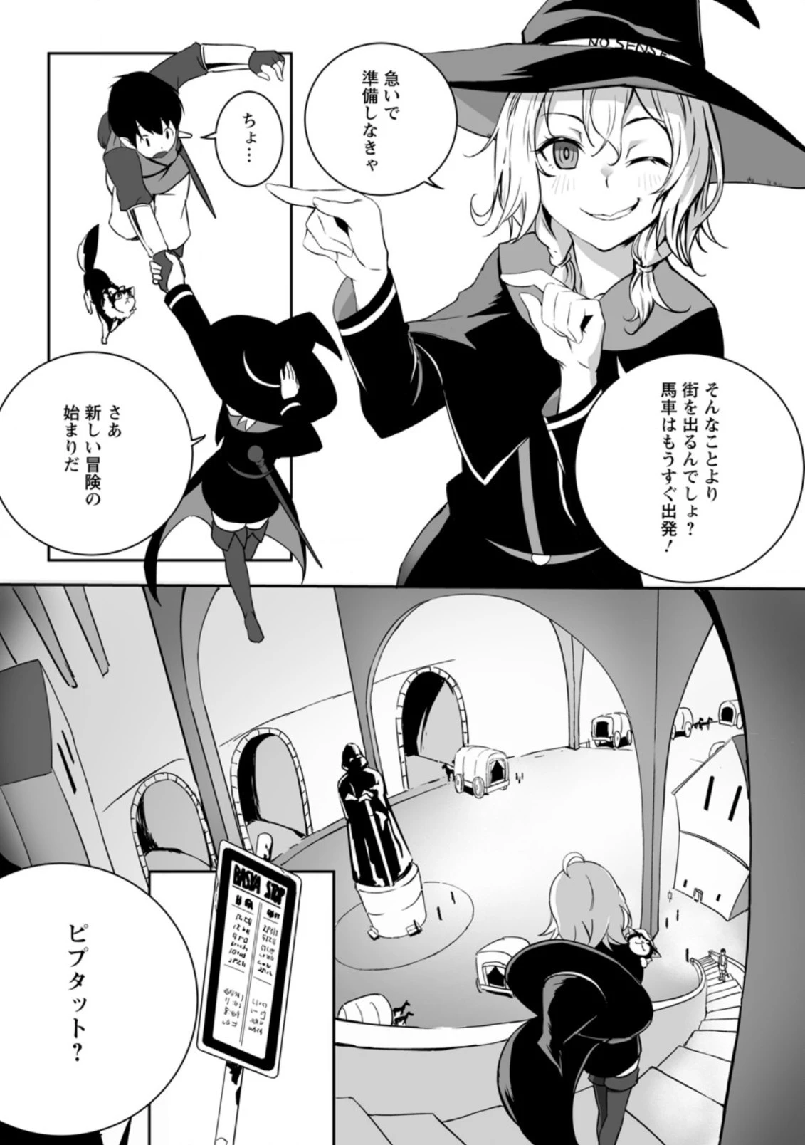 俺だけ選び放題、Ｓ級レアアイテムも壊れスキルも覚醒した【シュレディンガーの猫】で思うがまま！ ～冒険者の俺はレベルも金も稼いで幸せなので、追放してきた連中も自力で頑張ってくれ～ 第1.2話 - 6