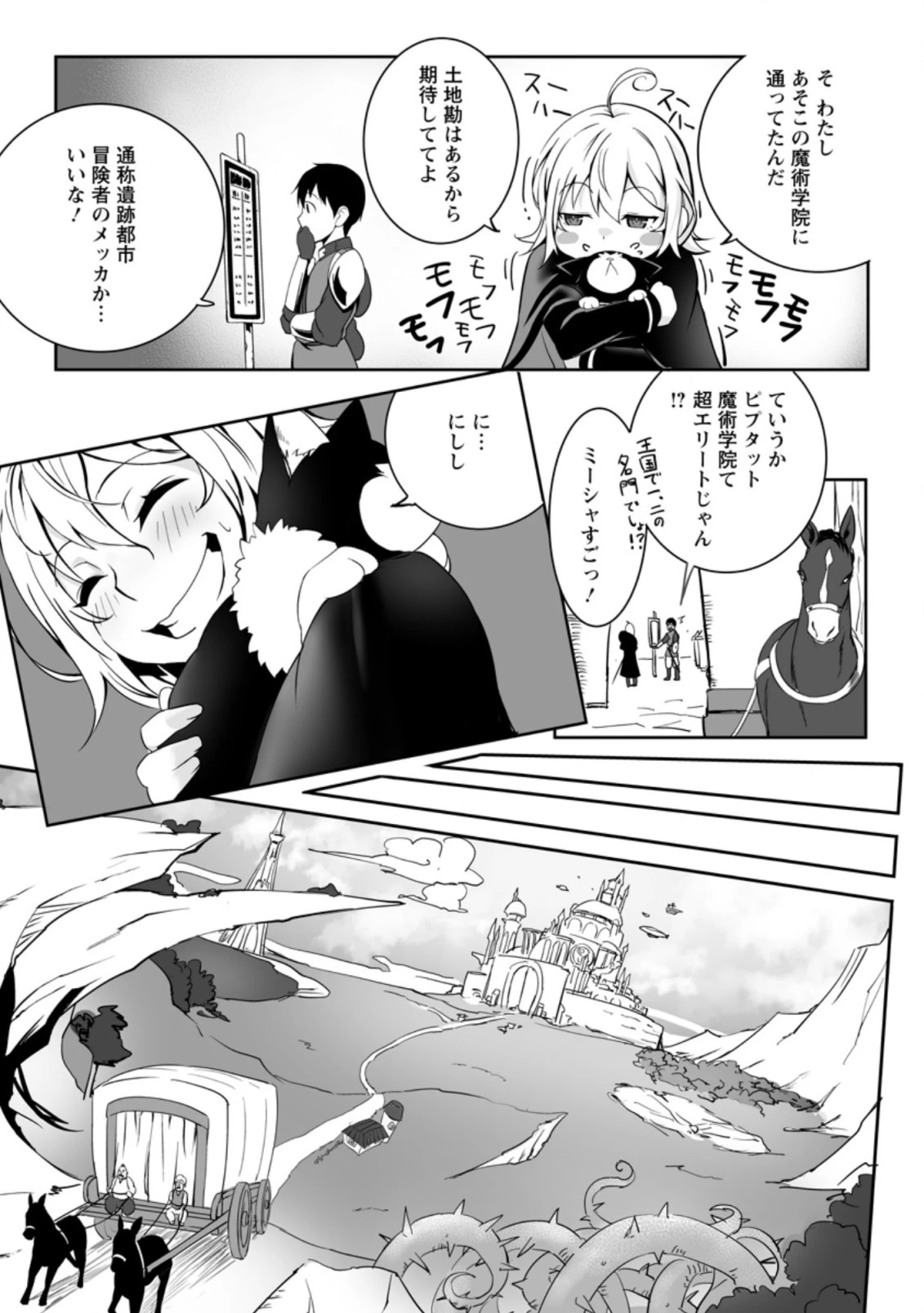 俺だけ選び放題、Ｓ級レアアイテムも壊れスキルも覚醒した【シュレディンガーの猫】で思うがまま！ ～冒険者の俺はレベルも金も稼いで幸せなので、追放してきた連中も自力で頑張ってくれ～ 第1.2話 - 7