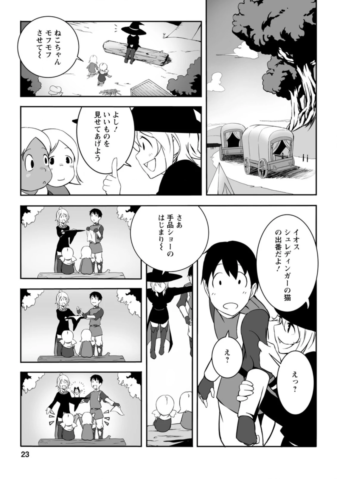 俺だけ選び放題、Ｓ級レアアイテムも壊れスキルも覚醒した【シュレディンガーの猫】で思うがまま！ ～冒険者の俺はレベルも金も稼いで幸せなので、追放してきた連中も自力で頑張ってくれ～ 第1.2話 - 9