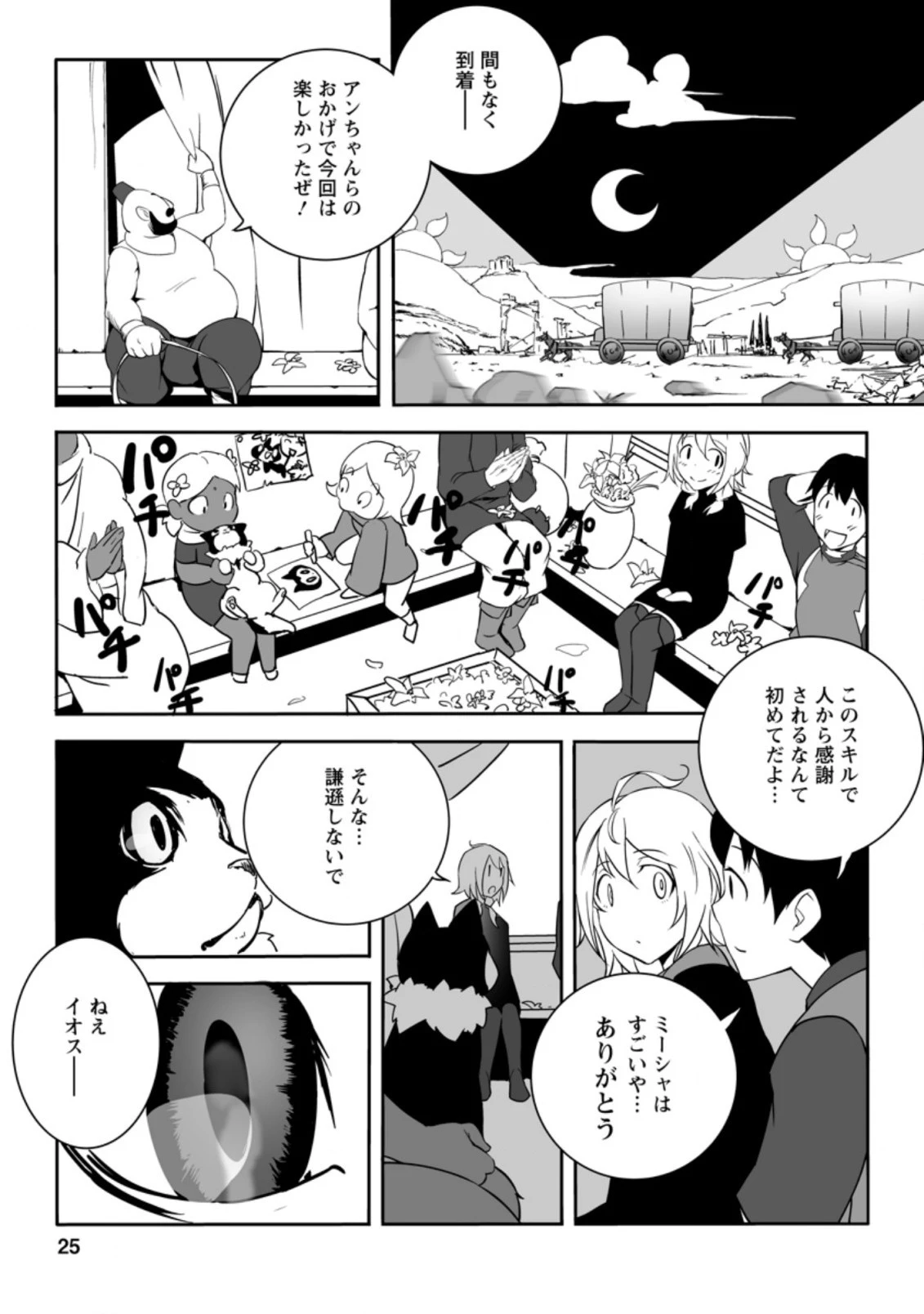 俺だけ選び放題、Ｓ級レアアイテムも壊れスキルも覚醒した【シュレディンガーの猫】で思うがまま！ ～冒険者の俺はレベルも金も稼いで幸せなので、追放してきた連中も自力で頑張ってくれ～ 第1.2話 - 11