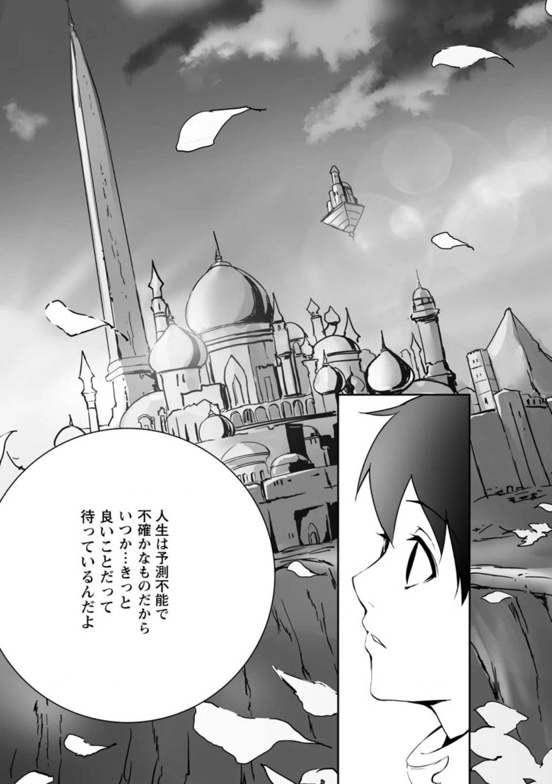 俺だけ選び放題、Ｓ級レアアイテムも壊れスキルも覚醒した【シュレディンガーの猫】で思うがまま！ ～冒険者の俺はレベルも金も稼いで幸せなので、追放してきた連中も自力で頑張ってくれ～ 第1.3話 - 2