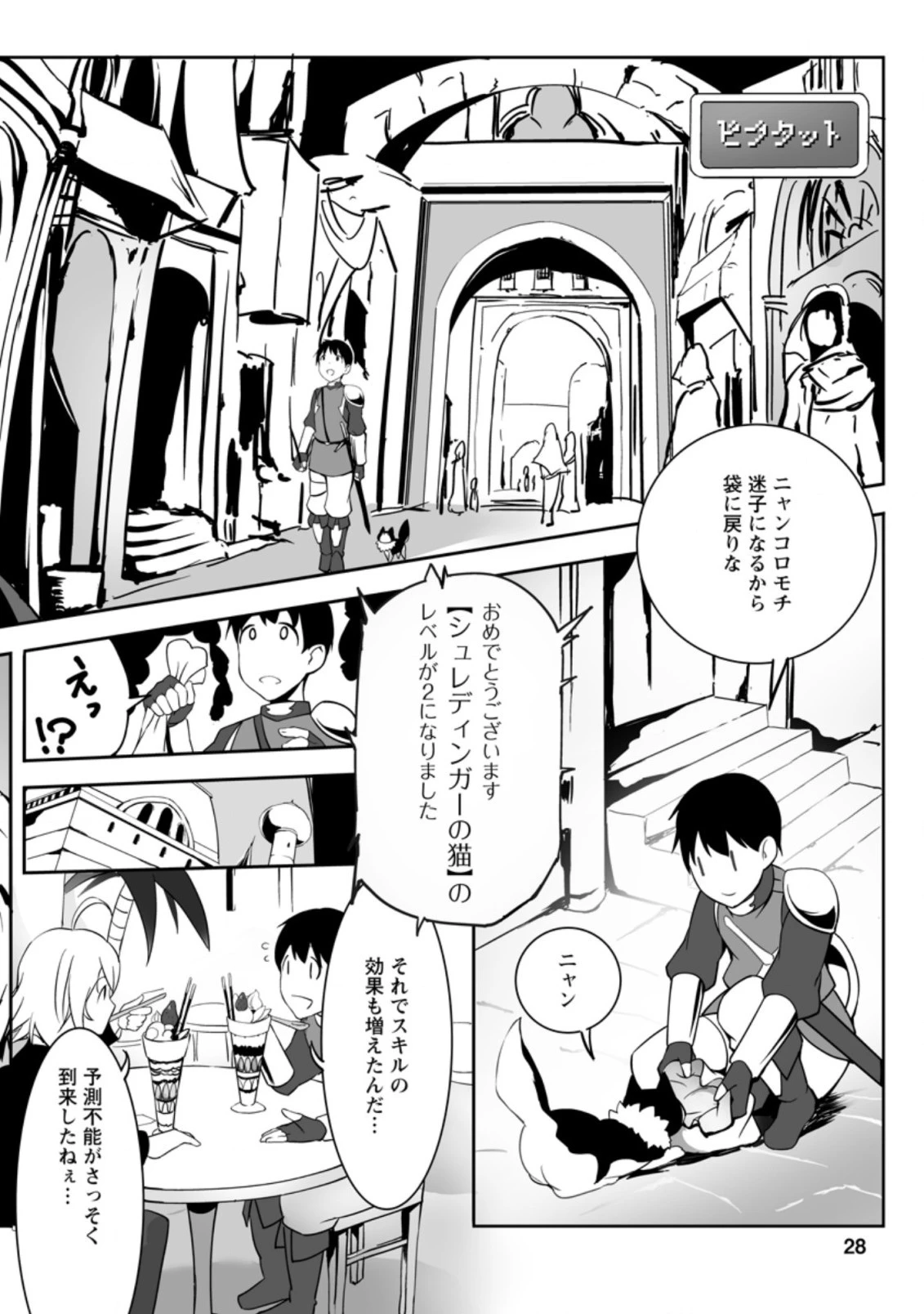 俺だけ選び放題、Ｓ級レアアイテムも壊れスキルも覚醒した【シュレディンガーの猫】で思うがまま！ ～冒険者の俺はレベルも金も稼いで幸せなので、追放してきた連中も自力で頑張ってくれ～ 第1.3話 - 3