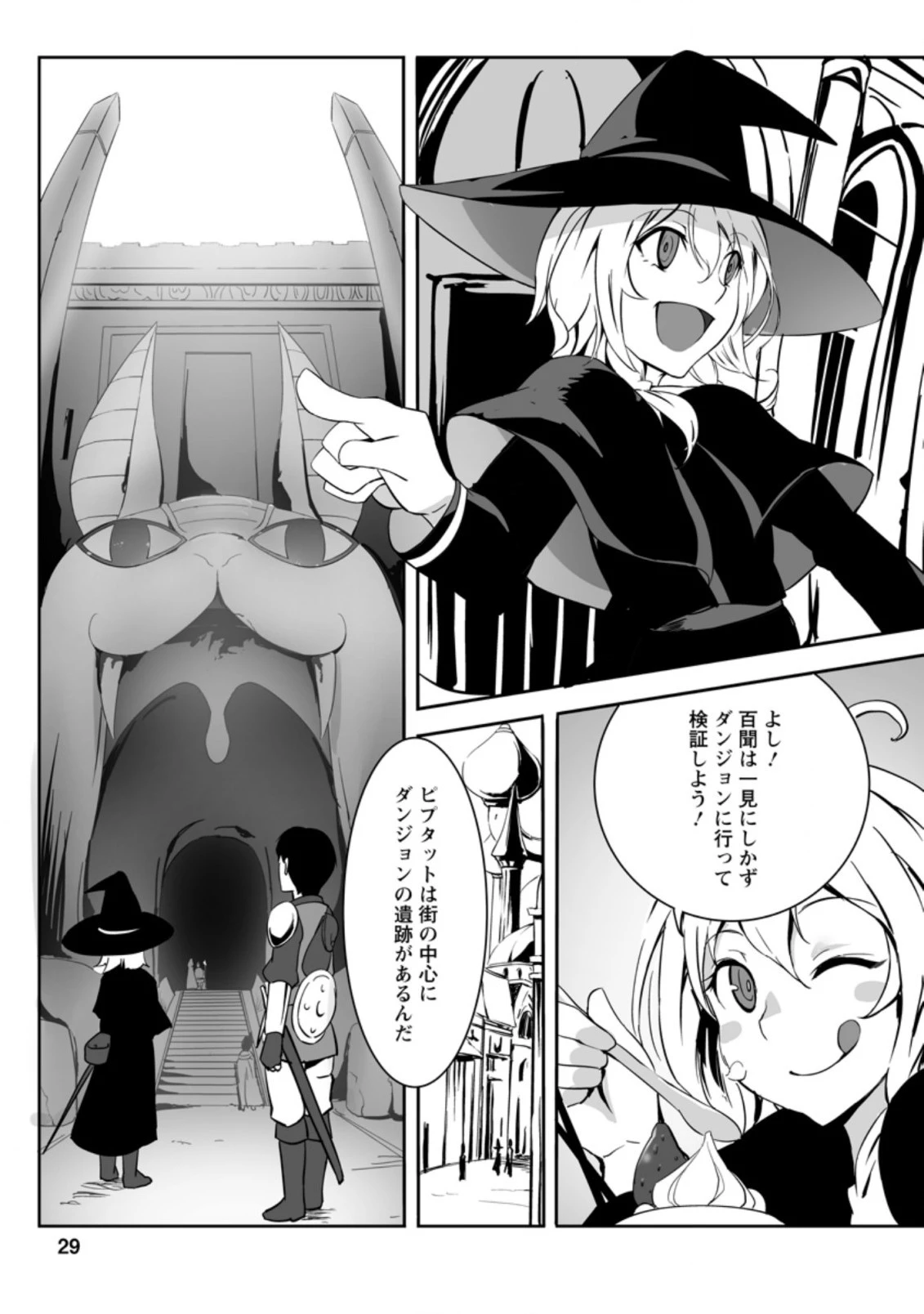 俺だけ選び放題、Ｓ級レアアイテムも壊れスキルも覚醒した【シュレディンガーの猫】で思うがまま！ ～冒険者の俺はレベルも金も稼いで幸せなので、追放してきた連中も自力で頑張ってくれ～ 第1.3話 - 4