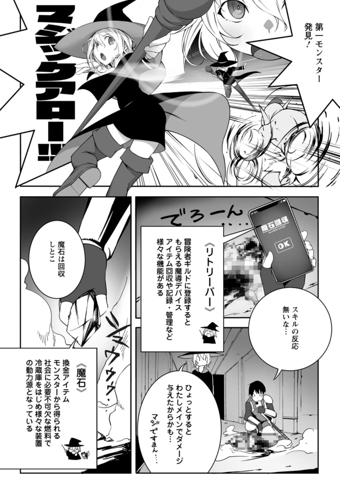俺だけ選び放題、Ｓ級レアアイテムも壊れスキルも覚醒した【シュレディンガーの猫】で思うがまま！ ～冒険者の俺はレベルも金も稼いで幸せなので、追放してきた連中も自力で頑張ってくれ～ 第1.3話 - 5