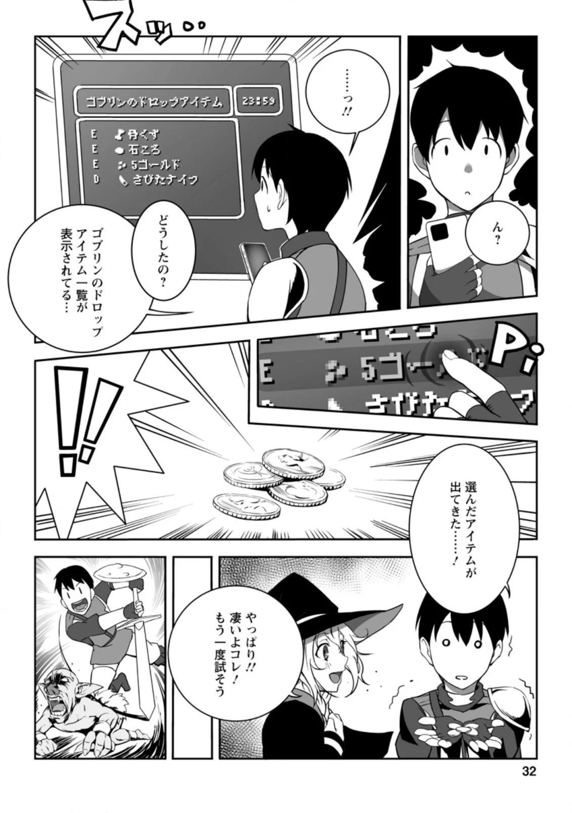 俺だけ選び放題、Ｓ級レアアイテムも壊れスキルも覚醒した【シュレディンガーの猫】で思うがまま！ ～冒険者の俺はレベルも金も稼いで幸せなので、追放してきた連中も自力で頑張ってくれ～ 第1.3話 - 7