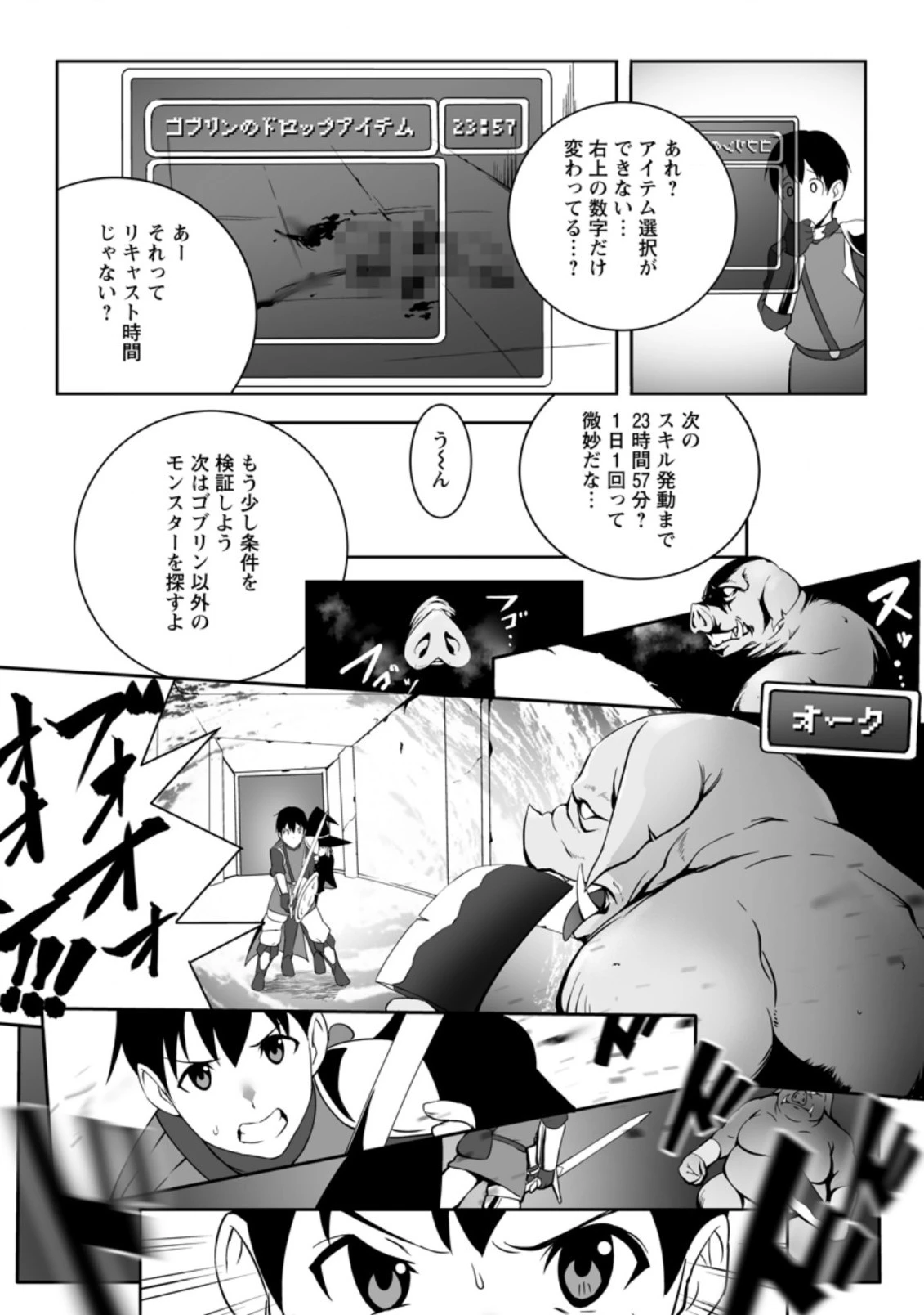 俺だけ選び放題、Ｓ級レアアイテムも壊れスキルも覚醒した【シュレディンガーの猫】で思うがまま！ ～冒険者の俺はレベルも金も稼いで幸せなので、追放してきた連中も自力で頑張ってくれ～ 第1.3話 - 8