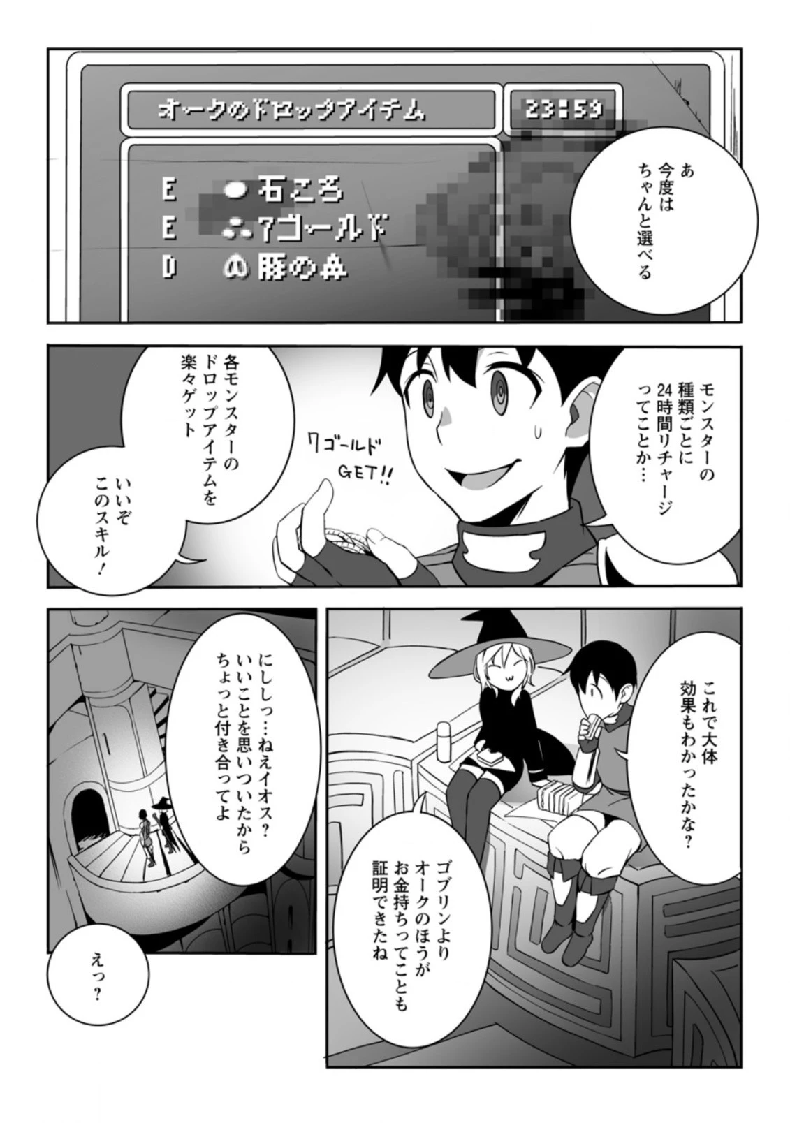 俺だけ選び放題、Ｓ級レアアイテムも壊れスキルも覚醒した【シュレディンガーの猫】で思うがまま！ ～冒険者の俺はレベルも金も稼いで幸せなので、追放してきた連中も自力で頑張ってくれ～ 第1.3話 - 9