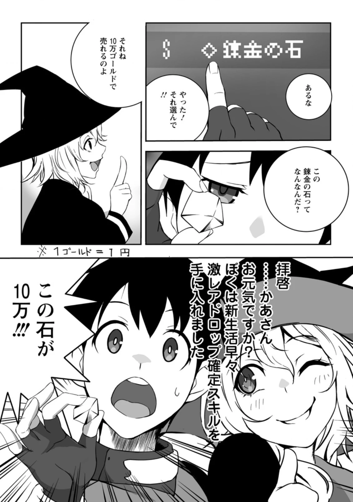 俺だけ選び放題、Ｓ級レアアイテムも壊れスキルも覚醒した【シュレディンガーの猫】で思うがまま！ ～冒険者の俺はレベルも金も稼いで幸せなので、追放してきた連中も自力で頑張ってくれ～ 第1.3話 - 11