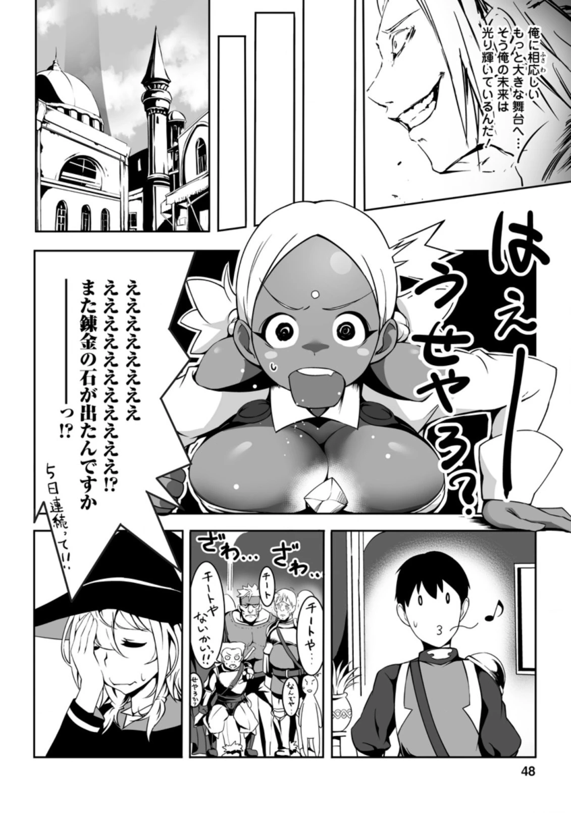 俺だけ選び放題、Ｓ級レアアイテムも壊れスキルも覚醒した【シュレディンガーの猫】で思うがまま！ ～冒険者の俺はレベルも金も稼いで幸せなので、追放してきた連中も自力で頑張ってくれ～ 第2.2話 - 2