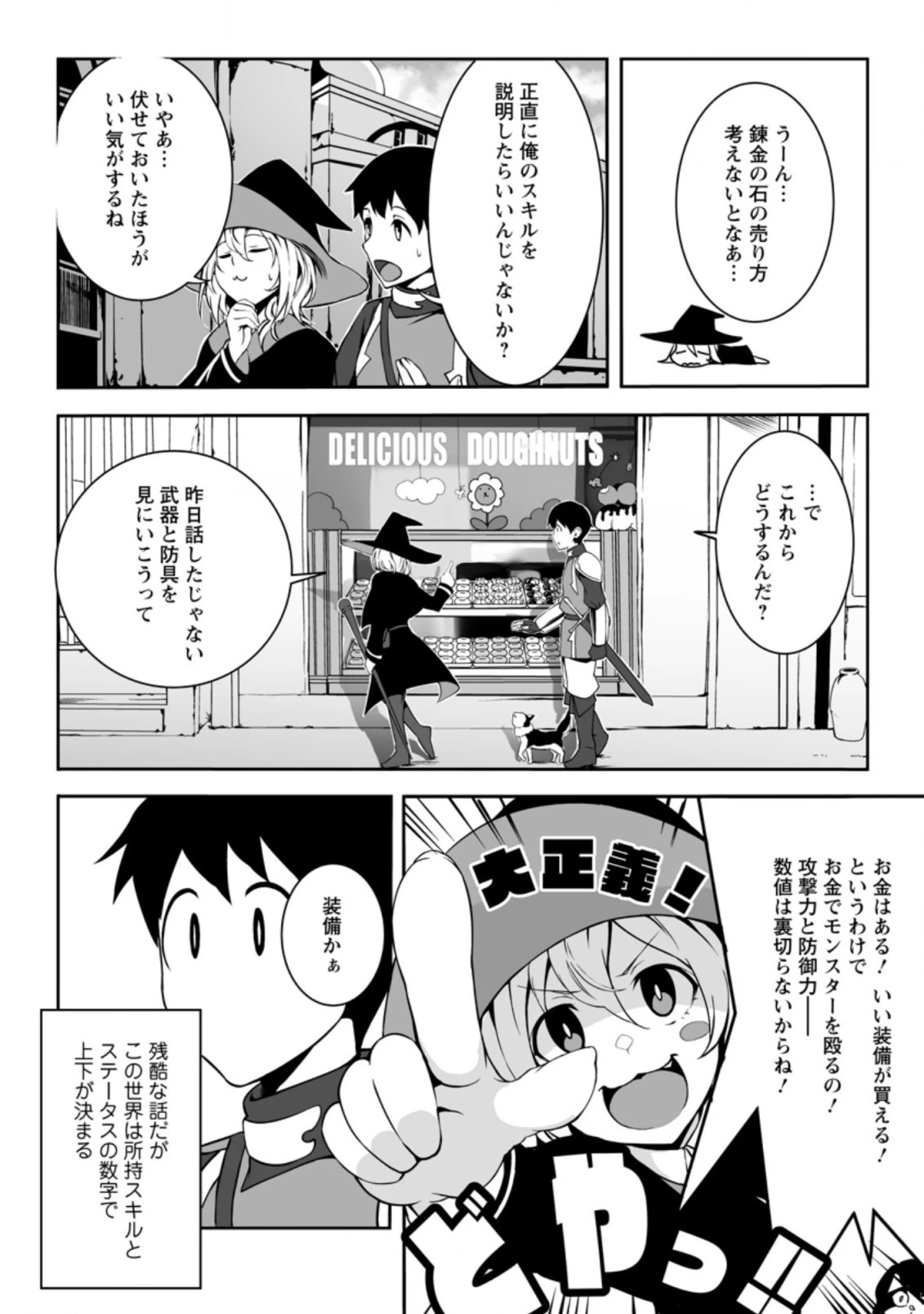 俺だけ選び放題、Ｓ級レアアイテムも壊れスキルも覚醒した【シュレディンガーの猫】で思うがまま！ ～冒険者の俺はレベルも金も稼いで幸せなので、追放してきた連中も自力で頑張ってくれ～ 第2.2話 - 3