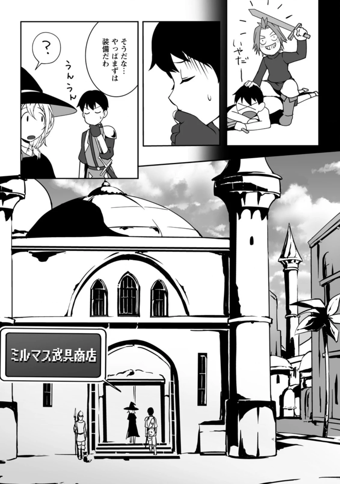 俺だけ選び放題、Ｓ級レアアイテムも壊れスキルも覚醒した【シュレディンガーの猫】で思うがまま！ ～冒険者の俺はレベルも金も稼いで幸せなので、追放してきた連中も自力で頑張ってくれ～ 第2.2話 - 7