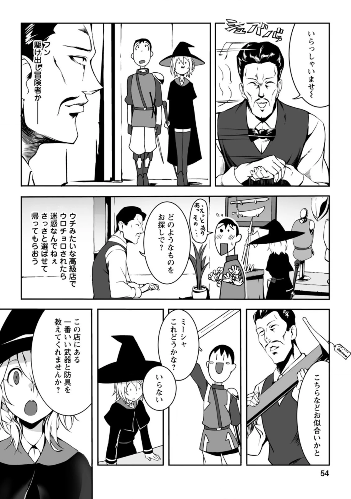 俺だけ選び放題、Ｓ級レアアイテムも壊れスキルも覚醒した【シュレディンガーの猫】で思うがまま！ ～冒険者の俺はレベルも金も稼いで幸せなので、追放してきた連中も自力で頑張ってくれ～ 第2.2話 - 8