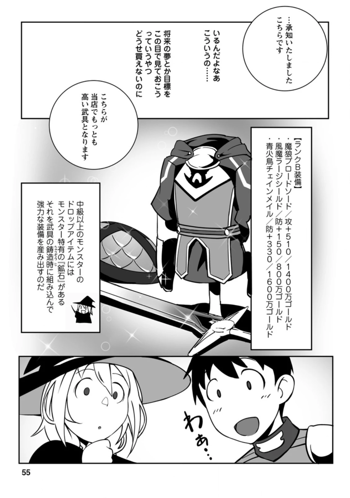 俺だけ選び放題、Ｓ級レアアイテムも壊れスキルも覚醒した【シュレディンガーの猫】で思うがまま！ ～冒険者の俺はレベルも金も稼いで幸せなので、追放してきた連中も自力で頑張ってくれ～ 第2.2話 - 9