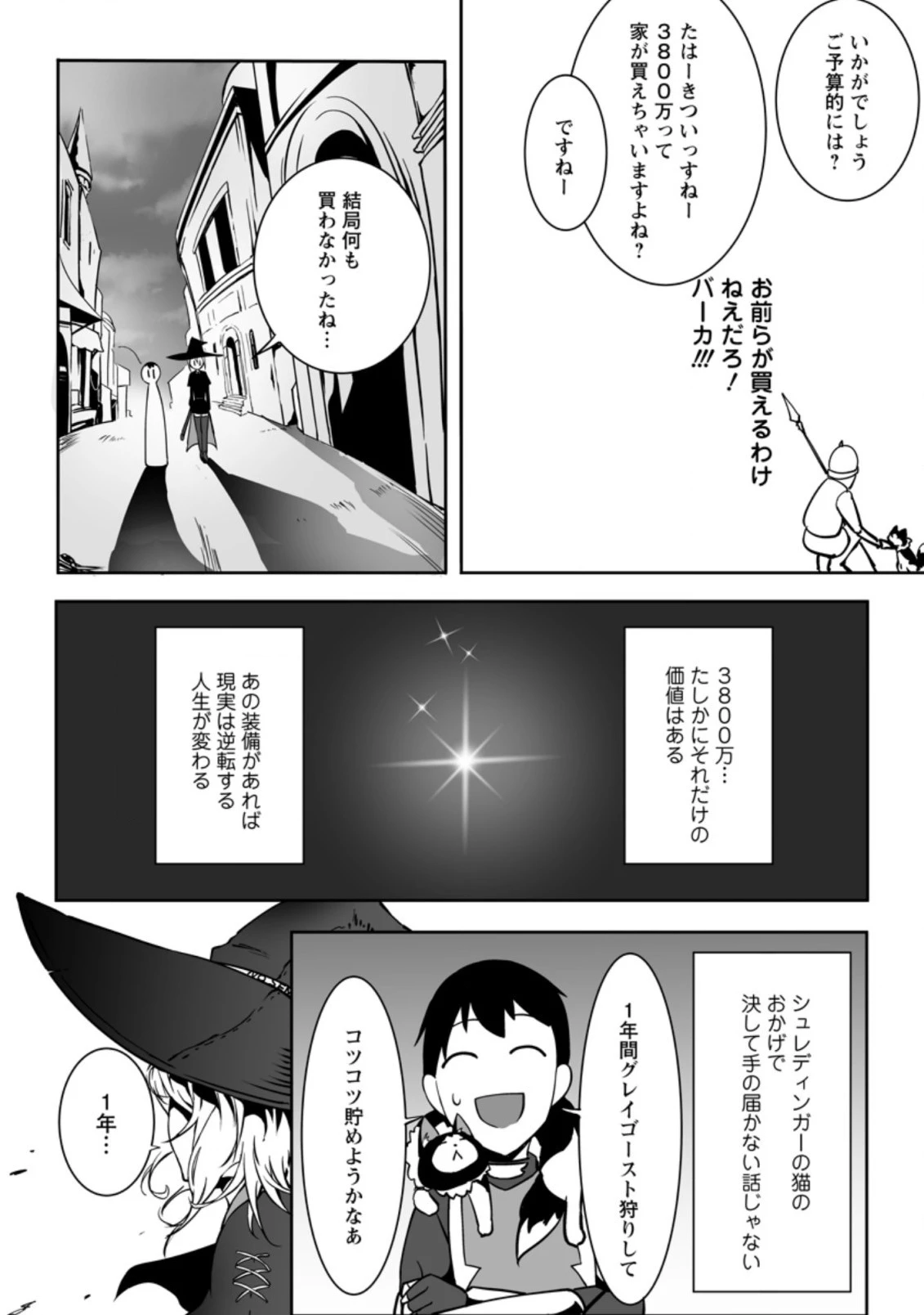 俺だけ選び放題、Ｓ級レアアイテムも壊れスキルも覚醒した【シュレディンガーの猫】で思うがまま！ ～冒険者の俺はレベルも金も稼いで幸せなので、追放してきた連中も自力で頑張ってくれ～ 第2.3話 - 1
