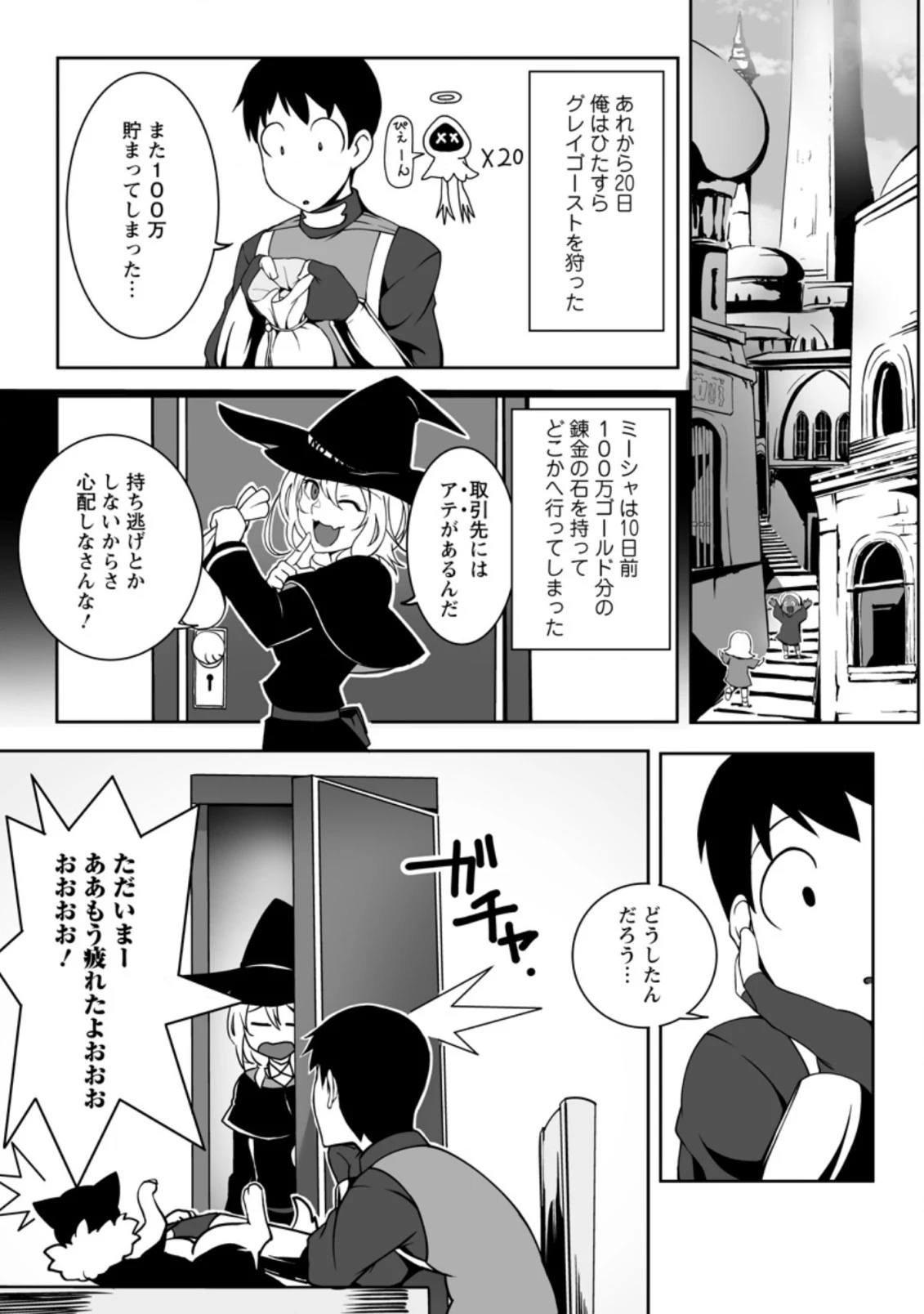 俺だけ選び放題、Ｓ級レアアイテムも壊れスキルも覚醒した【シュレディンガーの猫】で思うがまま！ ～冒険者の俺はレベルも金も稼いで幸せなので、追放してきた連中も自力で頑張ってくれ～ 第2.3話 - 2