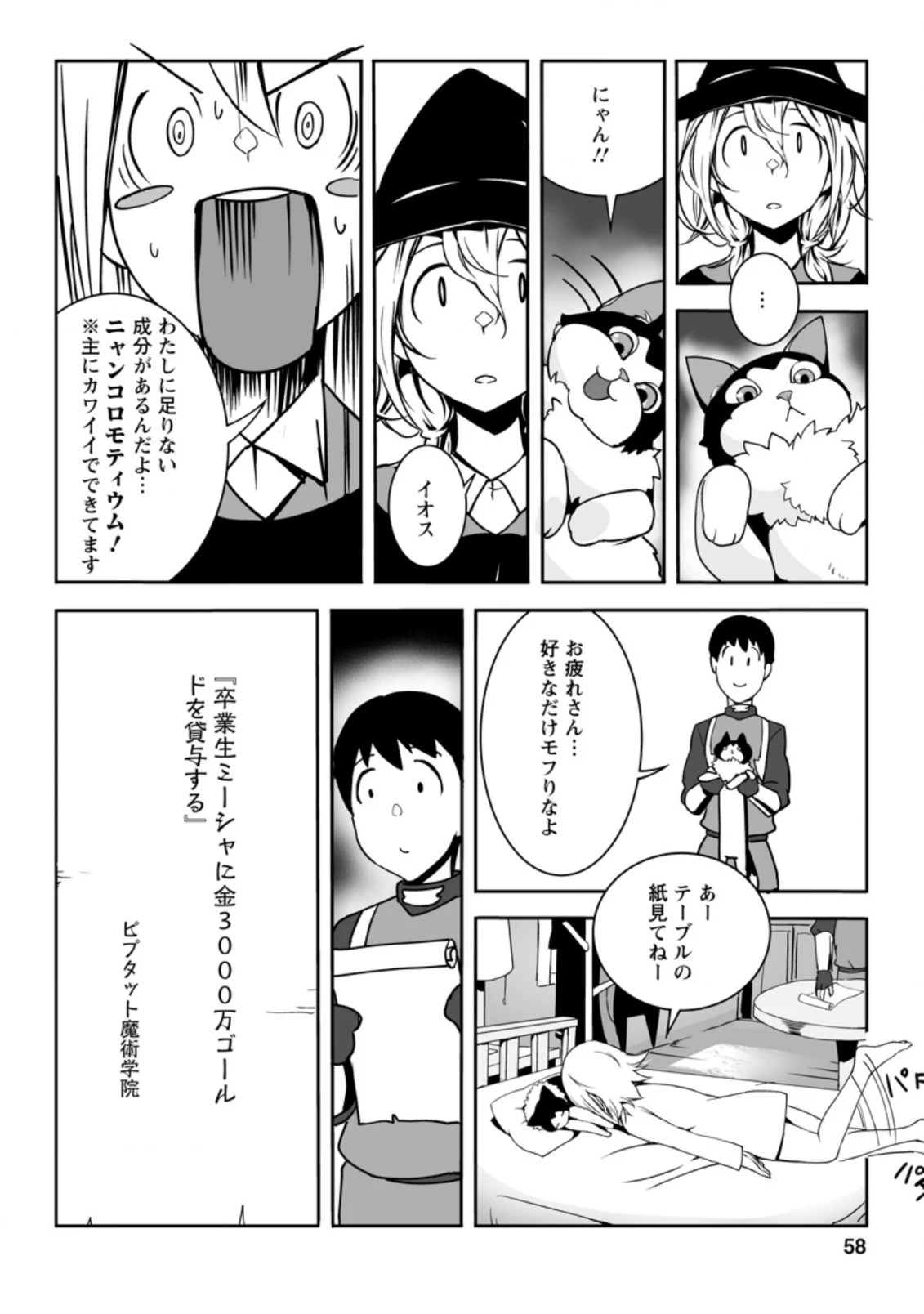 俺だけ選び放題、Ｓ級レアアイテムも壊れスキルも覚醒した【シュレディンガーの猫】で思うがまま！ ～冒険者の俺はレベルも金も稼いで幸せなので、追放してきた連中も自力で頑張ってくれ～ 第2.3話 - 3
