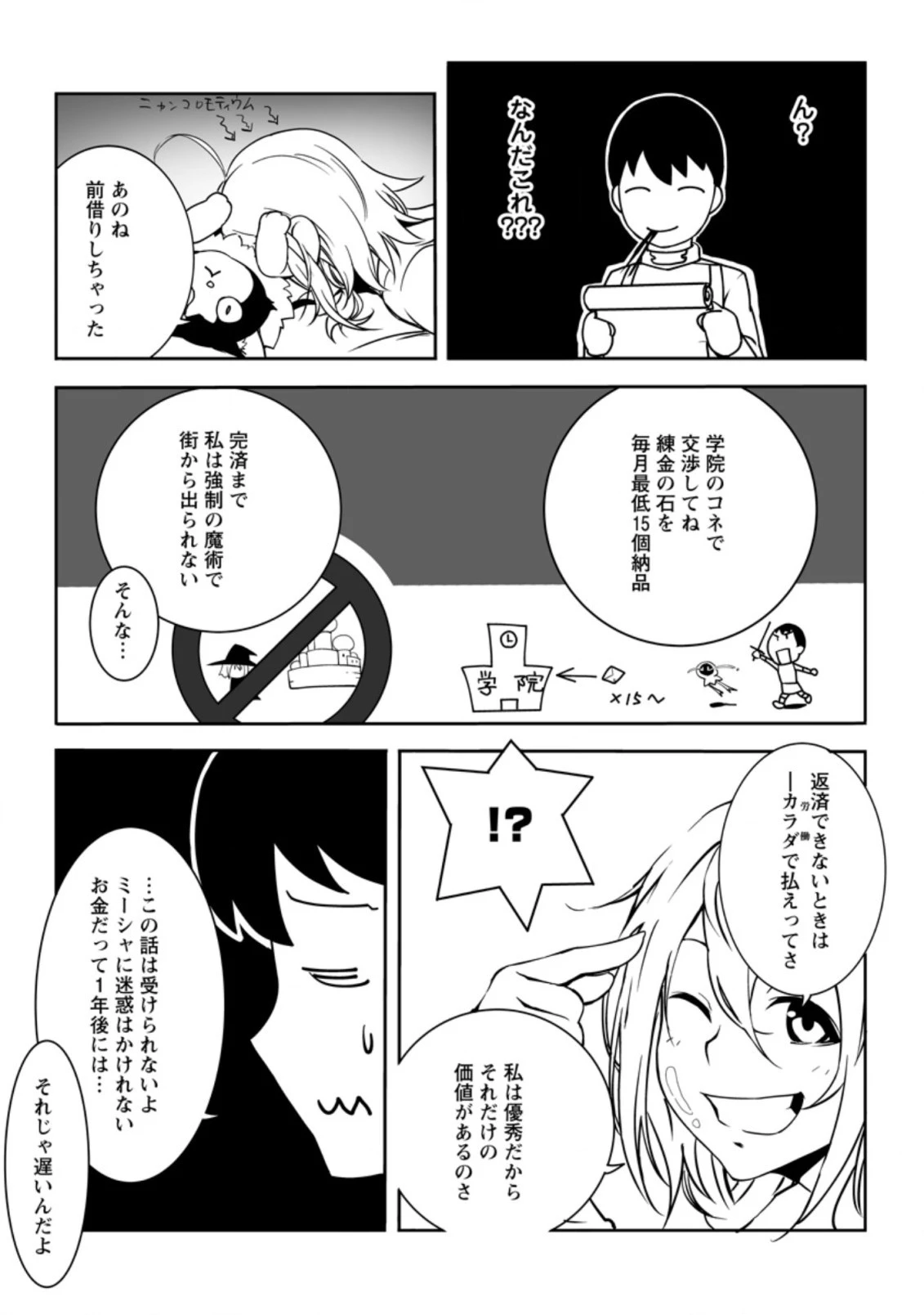 俺だけ選び放題、Ｓ級レアアイテムも壊れスキルも覚醒した【シュレディンガーの猫】で思うがまま！ ～冒険者の俺はレベルも金も稼いで幸せなので、追放してきた連中も自力で頑張ってくれ～ 第2.3話 - 4