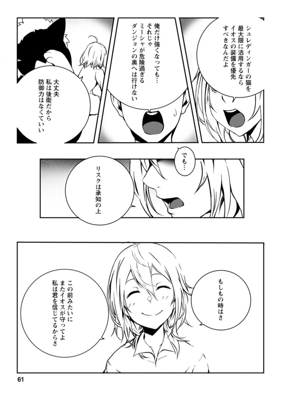 俺だけ選び放題、Ｓ級レアアイテムも壊れスキルも覚醒した【シュレディンガーの猫】で思うがまま！ ～冒険者の俺はレベルも金も稼いで幸せなので、追放してきた連中も自力で頑張ってくれ～ 第2.3話 - 6