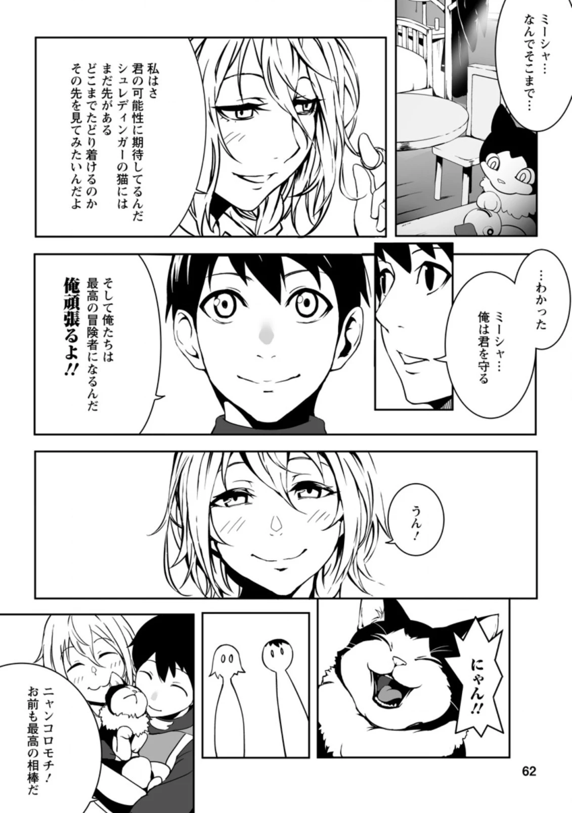 俺だけ選び放題、Ｓ級レアアイテムも壊れスキルも覚醒した【シュレディンガーの猫】で思うがまま！ ～冒険者の俺はレベルも金も稼いで幸せなので、追放してきた連中も自力で頑張ってくれ～ 第2.3話 - 7