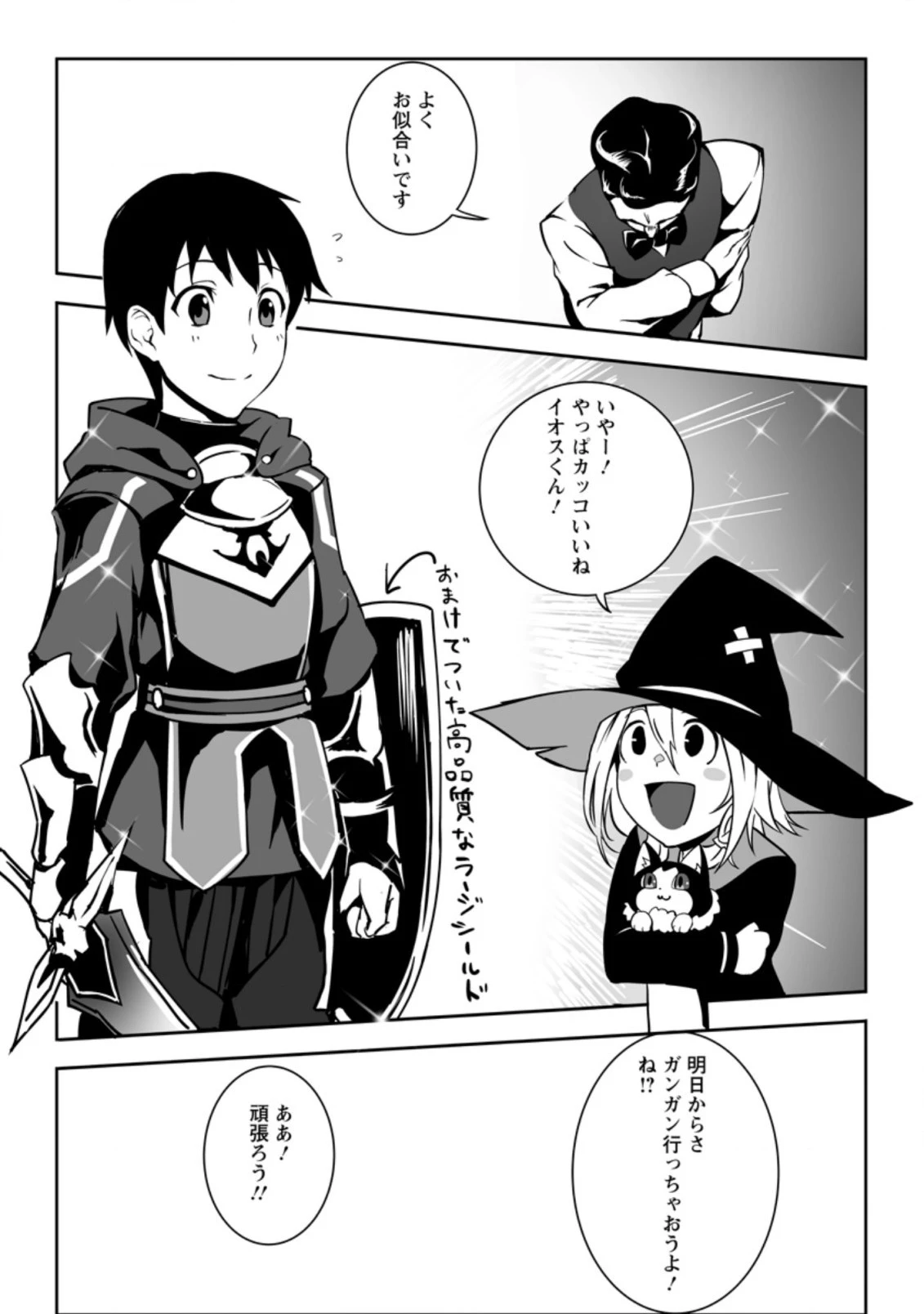 俺だけ選び放題、Ｓ級レアアイテムも壊れスキルも覚醒した【シュレディンガーの猫】で思うがまま！ ～冒険者の俺はレベルも金も稼いで幸せなので、追放してきた連中も自力で頑張ってくれ～ 第2.3話 - 8