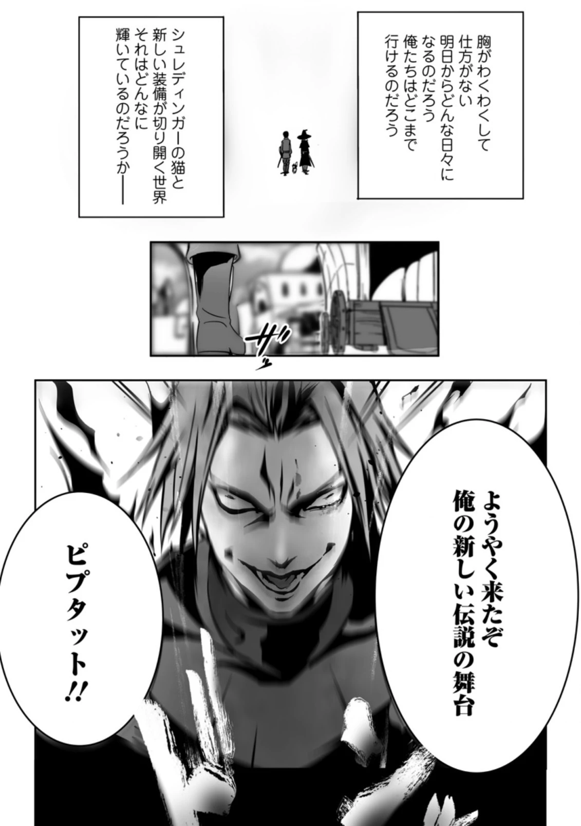 俺だけ選び放題、Ｓ級レアアイテムも壊れスキルも覚醒した【シュレディンガーの猫】で思うがまま！ ～冒険者の俺はレベルも金も稼いで幸せなので、追放してきた連中も自力で頑張ってくれ～ 第2.3話 - 9