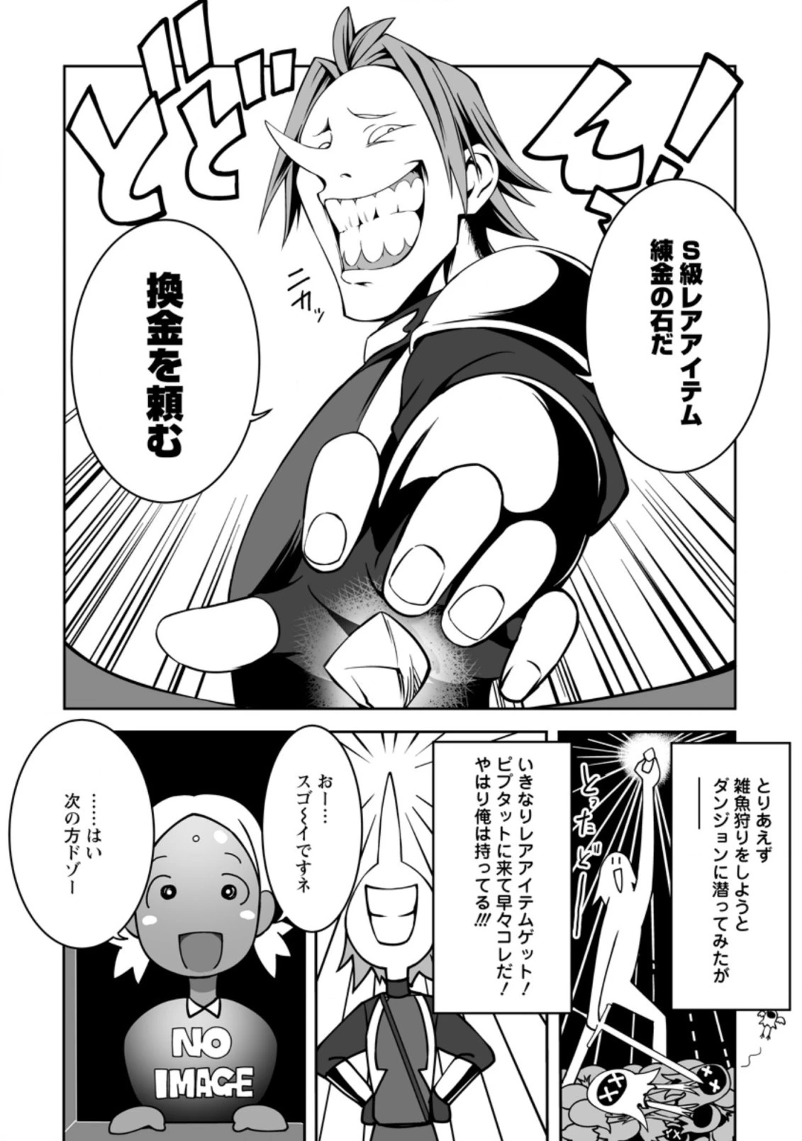 俺だけ選び放題、Ｓ級レアアイテムも壊れスキルも覚醒した【シュレディンガーの猫】で思うがまま！ ～冒険者の俺はレベルも金も稼いで幸せなので、追放してきた連中も自力で頑張ってくれ～ 第3.1話 - 1