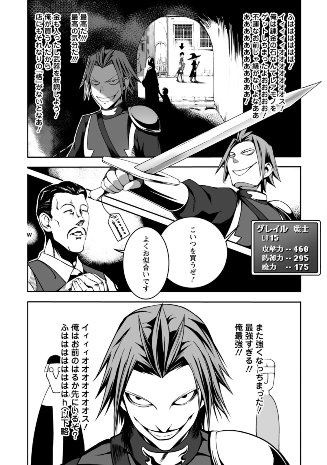 俺だけ選び放題、Ｓ級レアアイテムも壊れスキルも覚醒した【シュレディンガーの猫】で思うがまま！ ～冒険者の俺はレベルも金も稼いで幸せなので、追放してきた連中も自力で頑張ってくれ～ 第3.1話 - 2