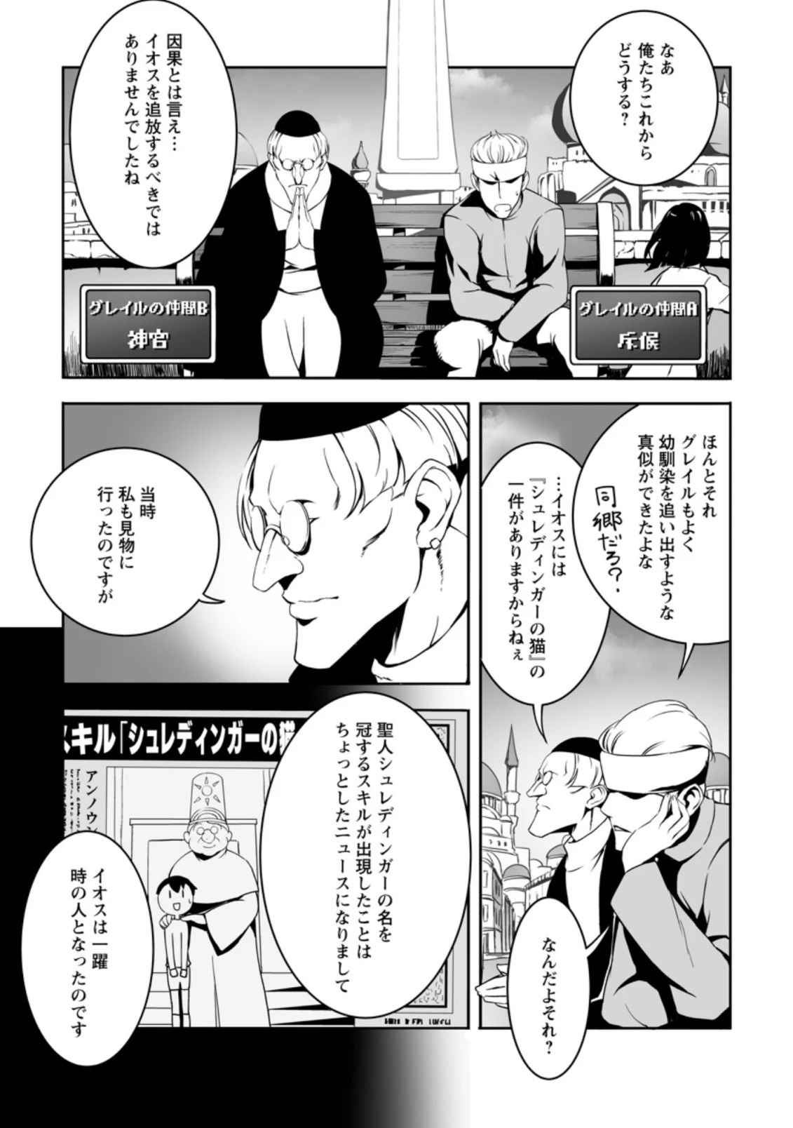 俺だけ選び放題、Ｓ級レアアイテムも壊れスキルも覚醒した【シュレディンガーの猫】で思うがまま！ ～冒険者の俺はレベルも金も稼いで幸せなので、追放してきた連中も自力で頑張ってくれ～ 第3.1話 - 3