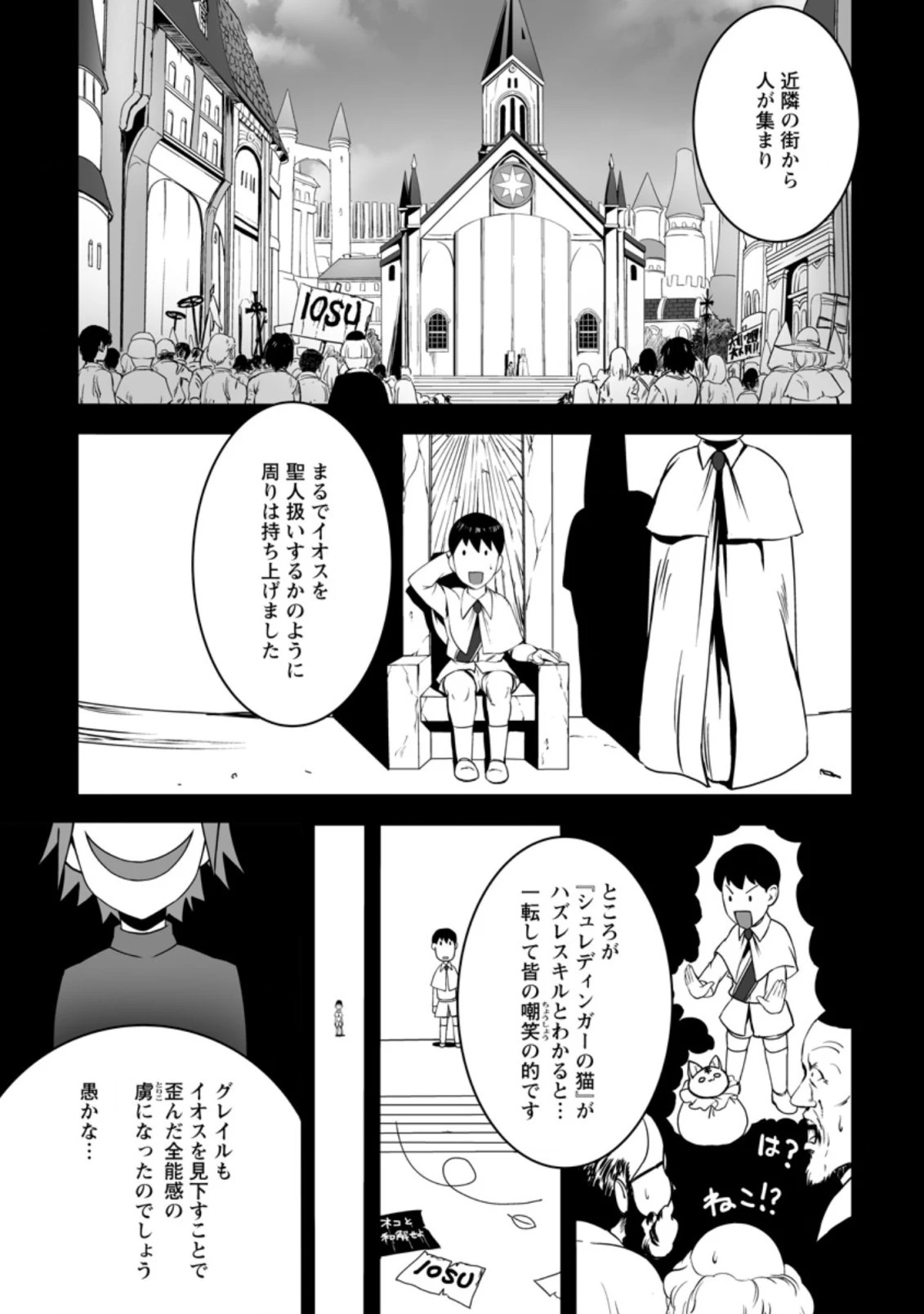 俺だけ選び放題、Ｓ級レアアイテムも壊れスキルも覚醒した【シュレディンガーの猫】で思うがまま！ ～冒険者の俺はレベルも金も稼いで幸せなので、追放してきた連中も自力で頑張ってくれ～ 第3.1話 - 4