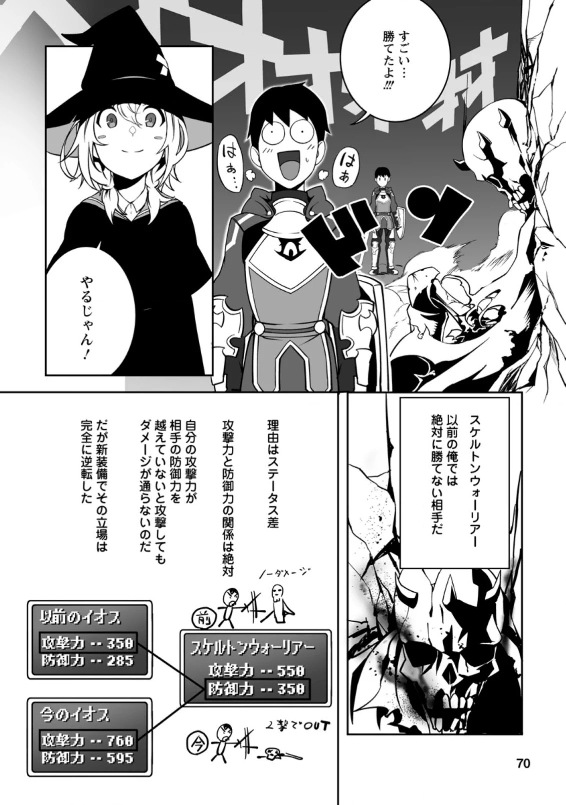 俺だけ選び放題、Ｓ級レアアイテムも壊れスキルも覚醒した【シュレディンガーの猫】で思うがまま！ ～冒険者の俺はレベルも金も稼いで幸せなので、追放してきた連中も自力で頑張ってくれ～ 第3.1話 - 6