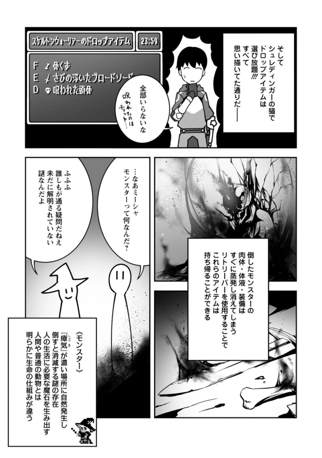 俺だけ選び放題、Ｓ級レアアイテムも壊れスキルも覚醒した【シュレディンガーの猫】で思うがまま！ ～冒険者の俺はレベルも金も稼いで幸せなので、追放してきた連中も自力で頑張ってくれ～ 第3.1話 - 7