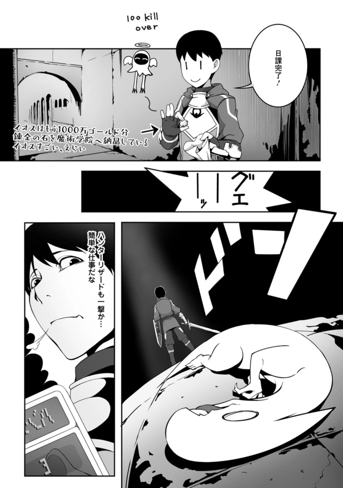 俺だけ選び放題、Ｓ級レアアイテムも壊れスキルも覚醒した【シュレディンガーの猫】で思うがまま！ ～冒険者の俺はレベルも金も稼いで幸せなので、追放してきた連中も自力で頑張ってくれ～ 第3.3話 - 2