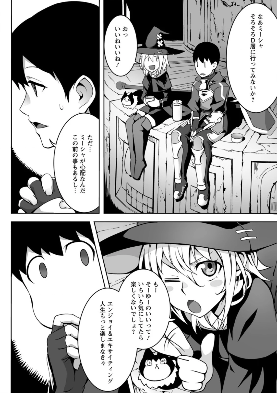 俺だけ選び放題、Ｓ級レアアイテムも壊れスキルも覚醒した【シュレディンガーの猫】で思うがまま！ ～冒険者の俺はレベルも金も稼いで幸せなので、追放してきた連中も自力で頑張ってくれ～ 第3.3話 - 3
