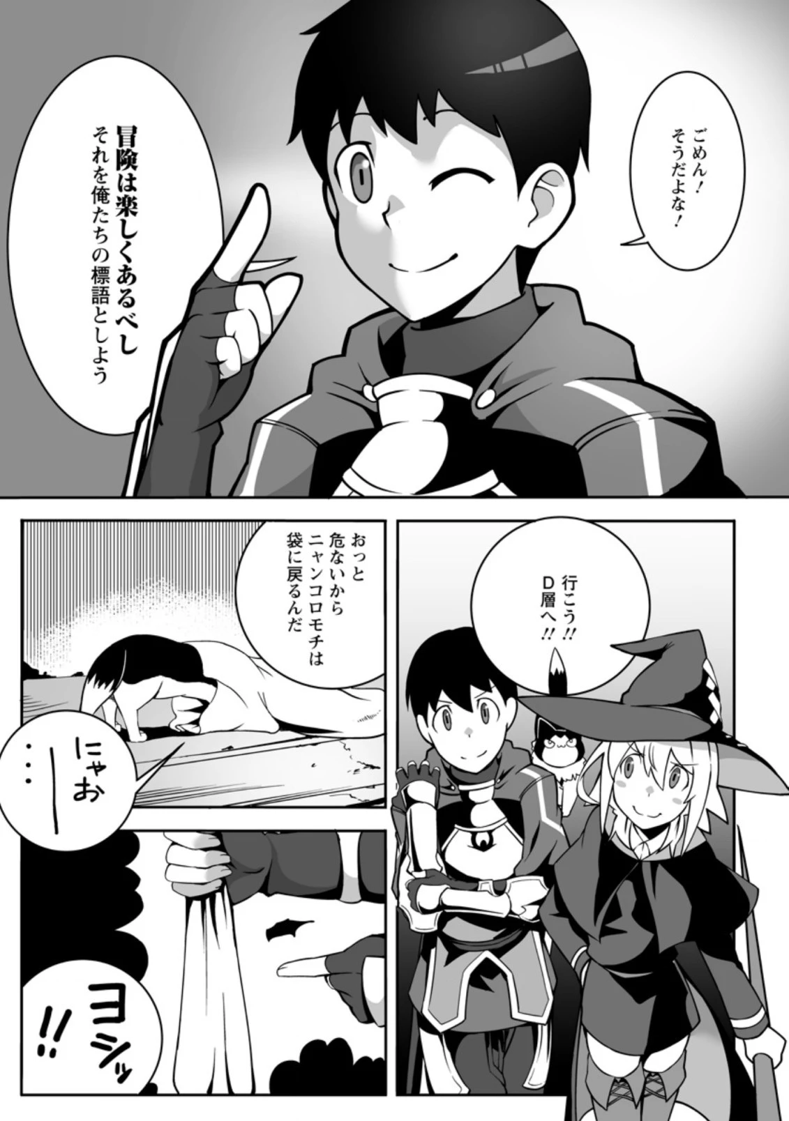 俺だけ選び放題、Ｓ級レアアイテムも壊れスキルも覚醒した【シュレディンガーの猫】で思うがまま！ ～冒険者の俺はレベルも金も稼いで幸せなので、追放してきた連中も自力で頑張ってくれ～ 第3.3話 - 4