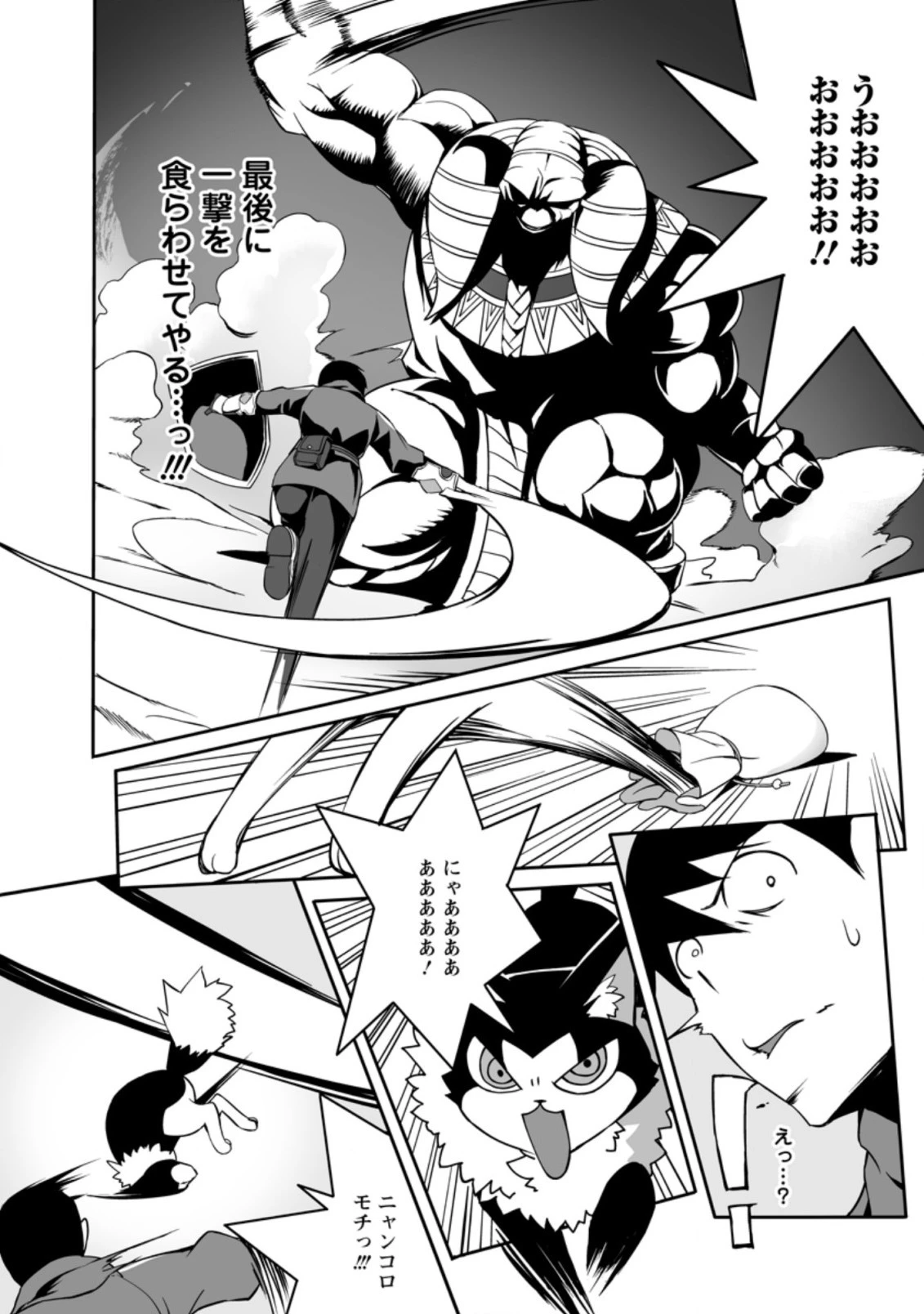 俺だけ選び放題、Ｓ級レアアイテムも壊れスキルも覚醒した【シュレディンガーの猫】で思うがまま！ ～冒険者の俺はレベルも金も稼いで幸せなので、追放してきた連中も自力で頑張ってくれ～ 第4.2話 - 1