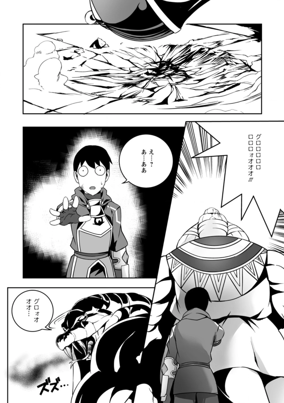 俺だけ選び放題、Ｓ級レアアイテムも壊れスキルも覚醒した【シュレディンガーの猫】で思うがまま！ ～冒険者の俺はレベルも金も稼いで幸せなので、追放してきた連中も自力で頑張ってくれ～ 第4.3話 - 1
