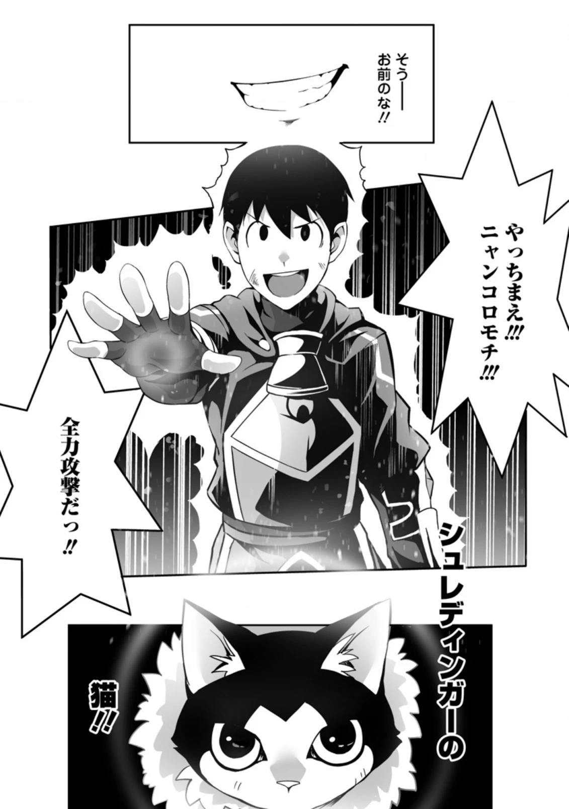 俺だけ選び放題、Ｓ級レアアイテムも壊れスキルも覚醒した【シュレディンガーの猫】で思うがまま！ ～冒険者の俺はレベルも金も稼いで幸せなので、追放してきた連中も自力で頑張ってくれ～ 第4.3話 - 3
