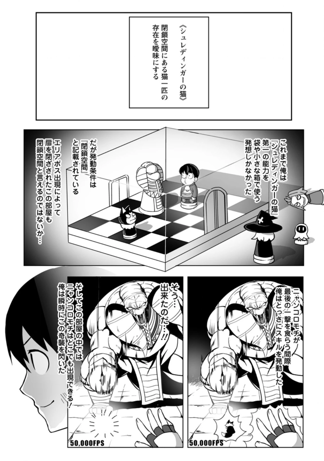 俺だけ選び放題、Ｓ級レアアイテムも壊れスキルも覚醒した【シュレディンガーの猫】で思うがまま！ ～冒険者の俺はレベルも金も稼いで幸せなので、追放してきた連中も自力で頑張ってくれ～ 第4.3話 - 5