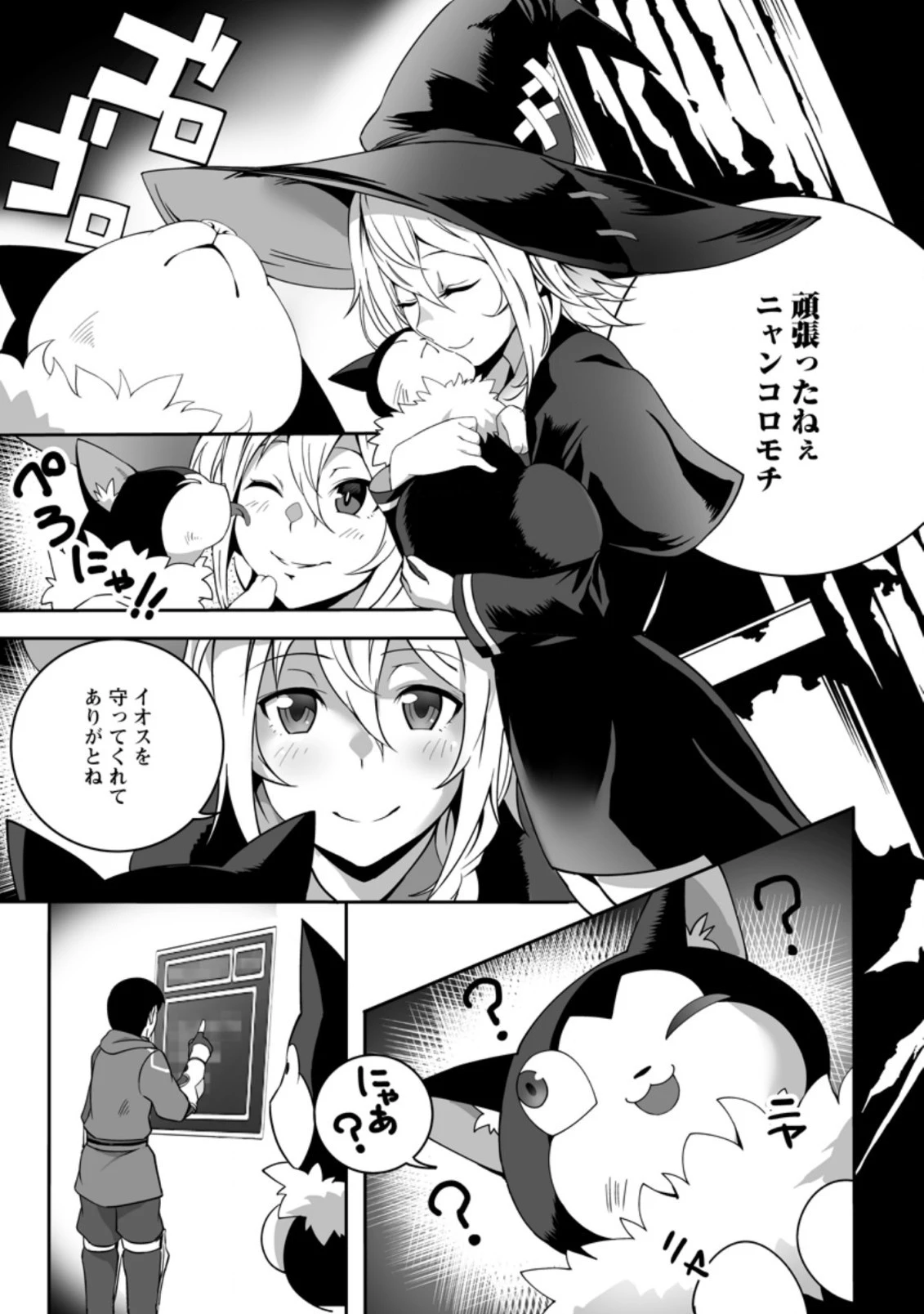 俺だけ選び放題、Ｓ級レアアイテムも壊れスキルも覚醒した【シュレディンガーの猫】で思うがまま！ ～冒険者の俺はレベルも金も稼いで幸せなので、追放してきた連中も自力で頑張ってくれ～ 第5.1話 - 1