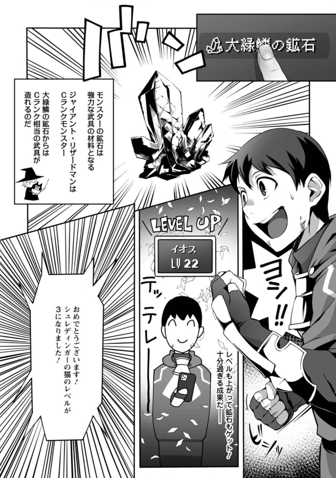 俺だけ選び放題、Ｓ級レアアイテムも壊れスキルも覚醒した【シュレディンガーの猫】で思うがまま！ ～冒険者の俺はレベルも金も稼いで幸せなので、追放してきた連中も自力で頑張ってくれ～ 第5.1話 - 2
