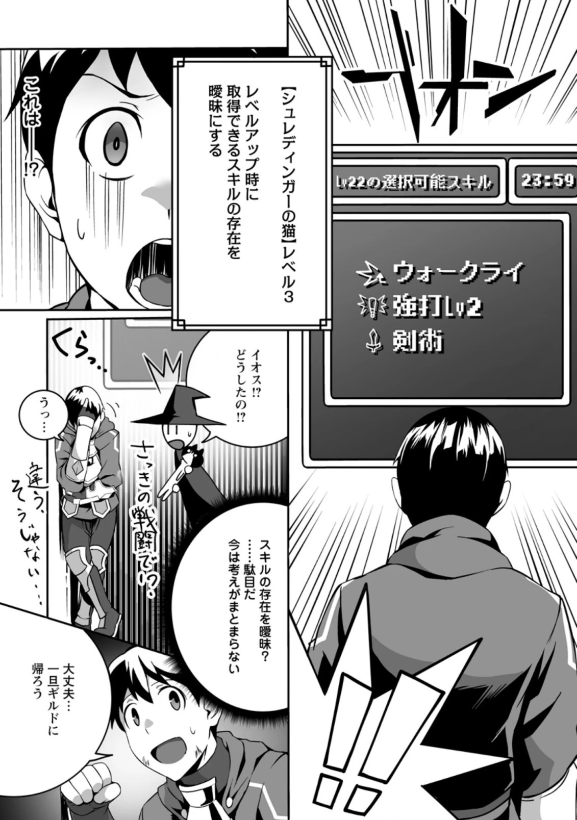 俺だけ選び放題、Ｓ級レアアイテムも壊れスキルも覚醒した【シュレディンガーの猫】で思うがまま！ ～冒険者の俺はレベルも金も稼いで幸せなので、追放してきた連中も自力で頑張ってくれ～ 第5.1話 - 3