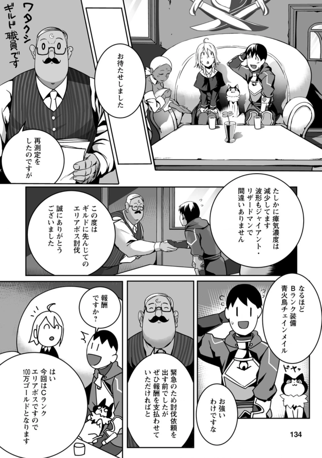 俺だけ選び放題、Ｓ級レアアイテムも壊れスキルも覚醒した【シュレディンガーの猫】で思うがまま！ ～冒険者の俺はレベルも金も稼いで幸せなので、追放してきた連中も自力で頑張ってくれ～ 第5.1話 - 6