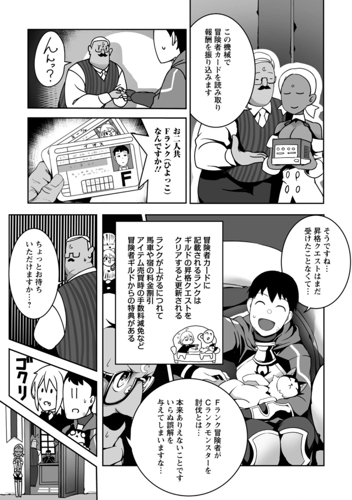 俺だけ選び放題、Ｓ級レアアイテムも壊れスキルも覚醒した【シュレディンガーの猫】で思うがまま！ ～冒険者の俺はレベルも金も稼いで幸せなので、追放してきた連中も自力で頑張ってくれ～ 第5.1話 - 7