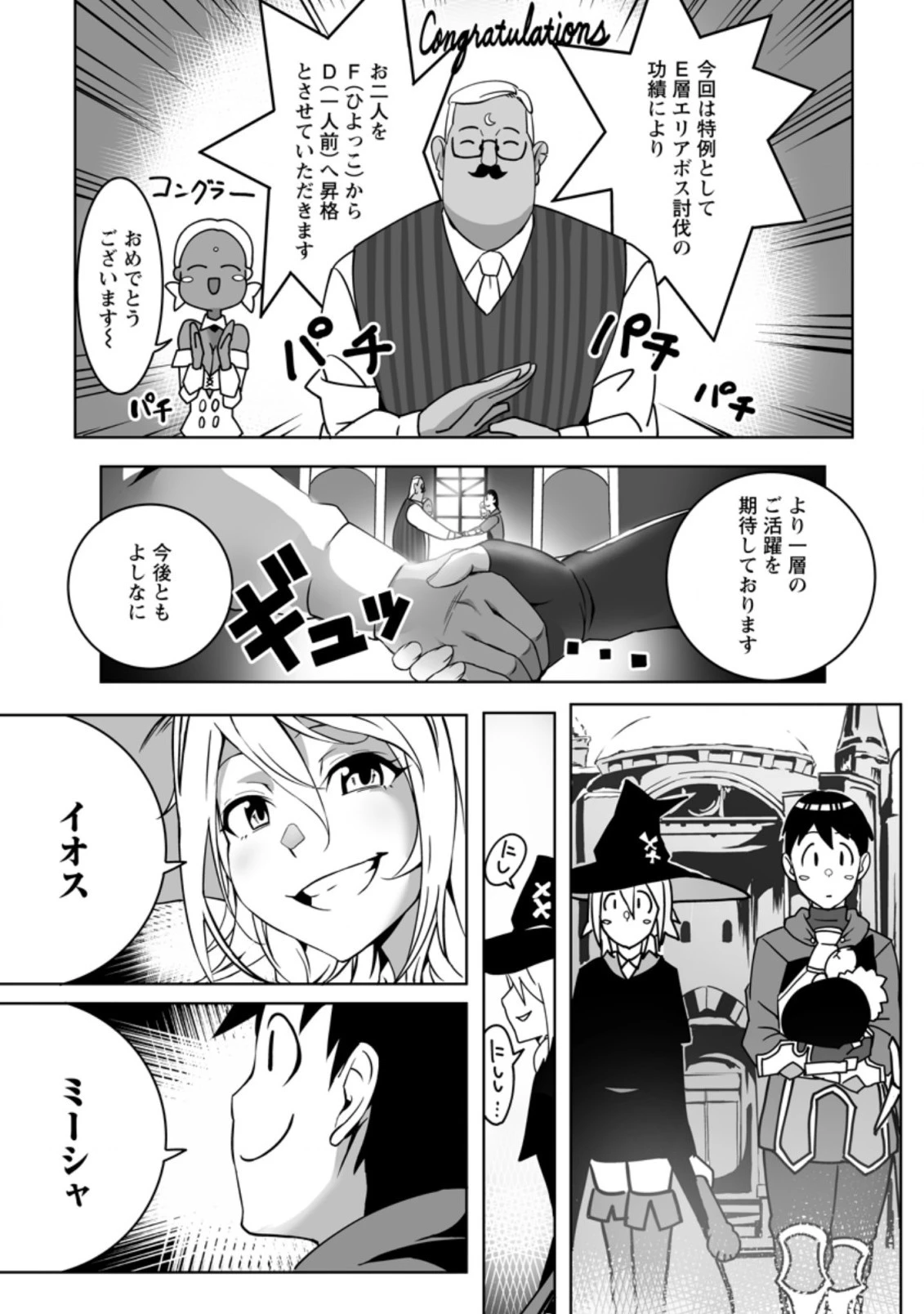 俺だけ選び放題、Ｓ級レアアイテムも壊れスキルも覚醒した【シュレディンガーの猫】で思うがまま！ ～冒険者の俺はレベルも金も稼いで幸せなので、追放してきた連中も自力で頑張ってくれ～ 第5.1話 - 8