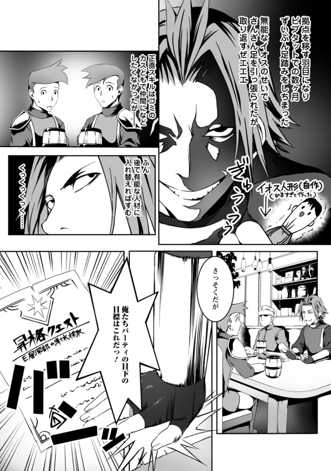 俺だけ選び放題、Ｓ級レアアイテムも壊れスキルも覚醒した【シュレディンガーの猫】で思うがまま！ ～冒険者の俺はレベルも金も稼いで幸せなので、追放してきた連中も自力で頑張ってくれ～ 第5.2話 - 1