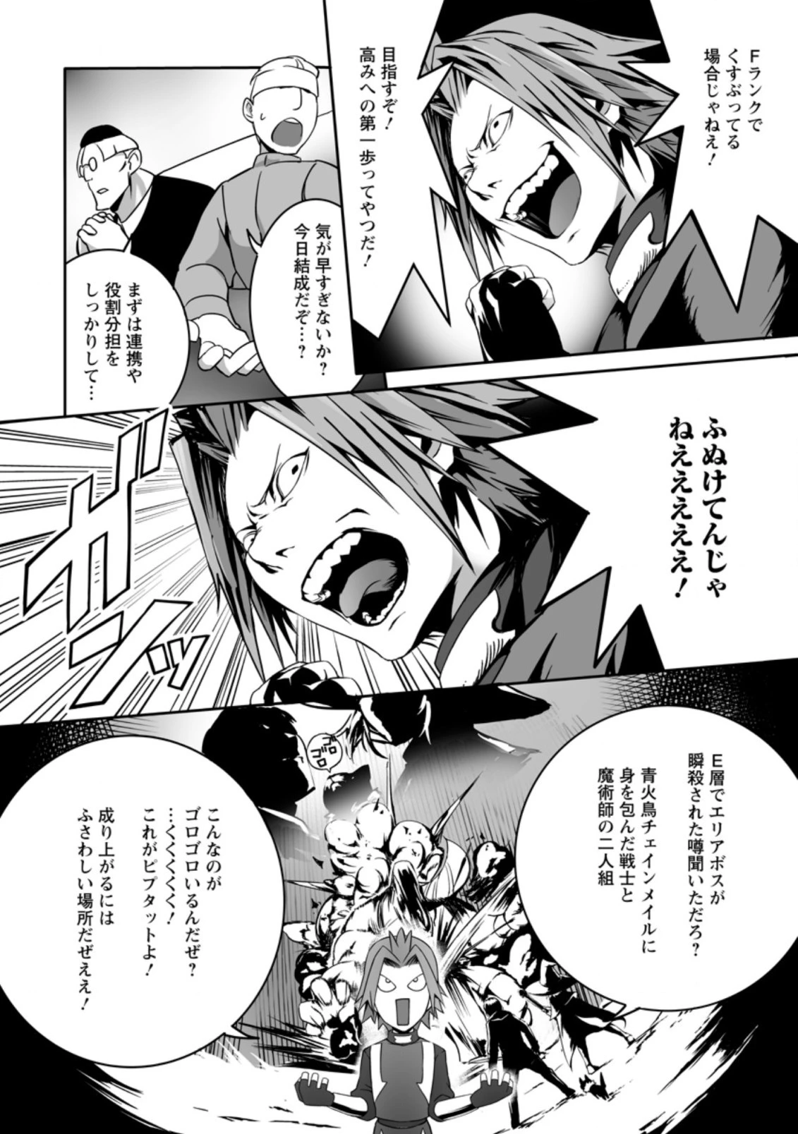 俺だけ選び放題、Ｓ級レアアイテムも壊れスキルも覚醒した【シュレディンガーの猫】で思うがまま！ ～冒険者の俺はレベルも金も稼いで幸せなので、追放してきた連中も自力で頑張ってくれ～ 第5.2話 - 2